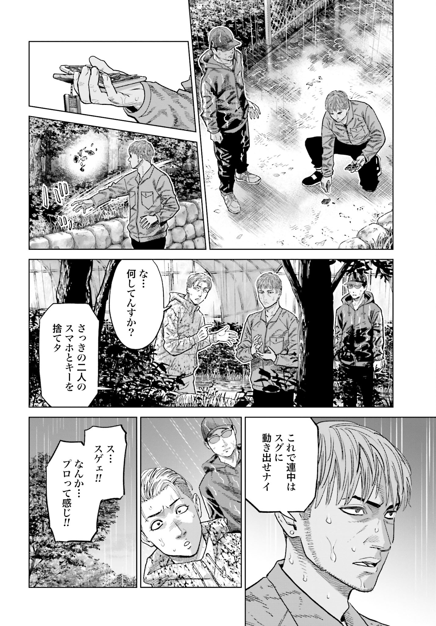 Tokyo Cannabis Tokku - Taimaou to Yobareta Otoko Chapter 43 18ページ