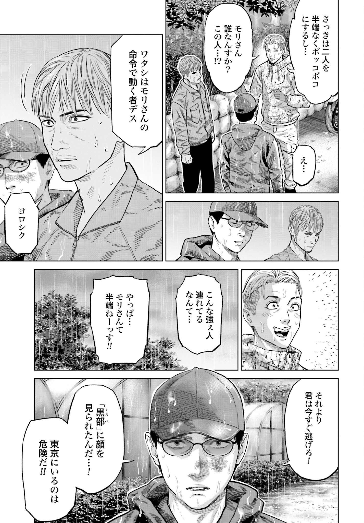 Tokyo Cannabis Tokku - Taimaou to Yobareta Otoko Chapter 43 19ページ