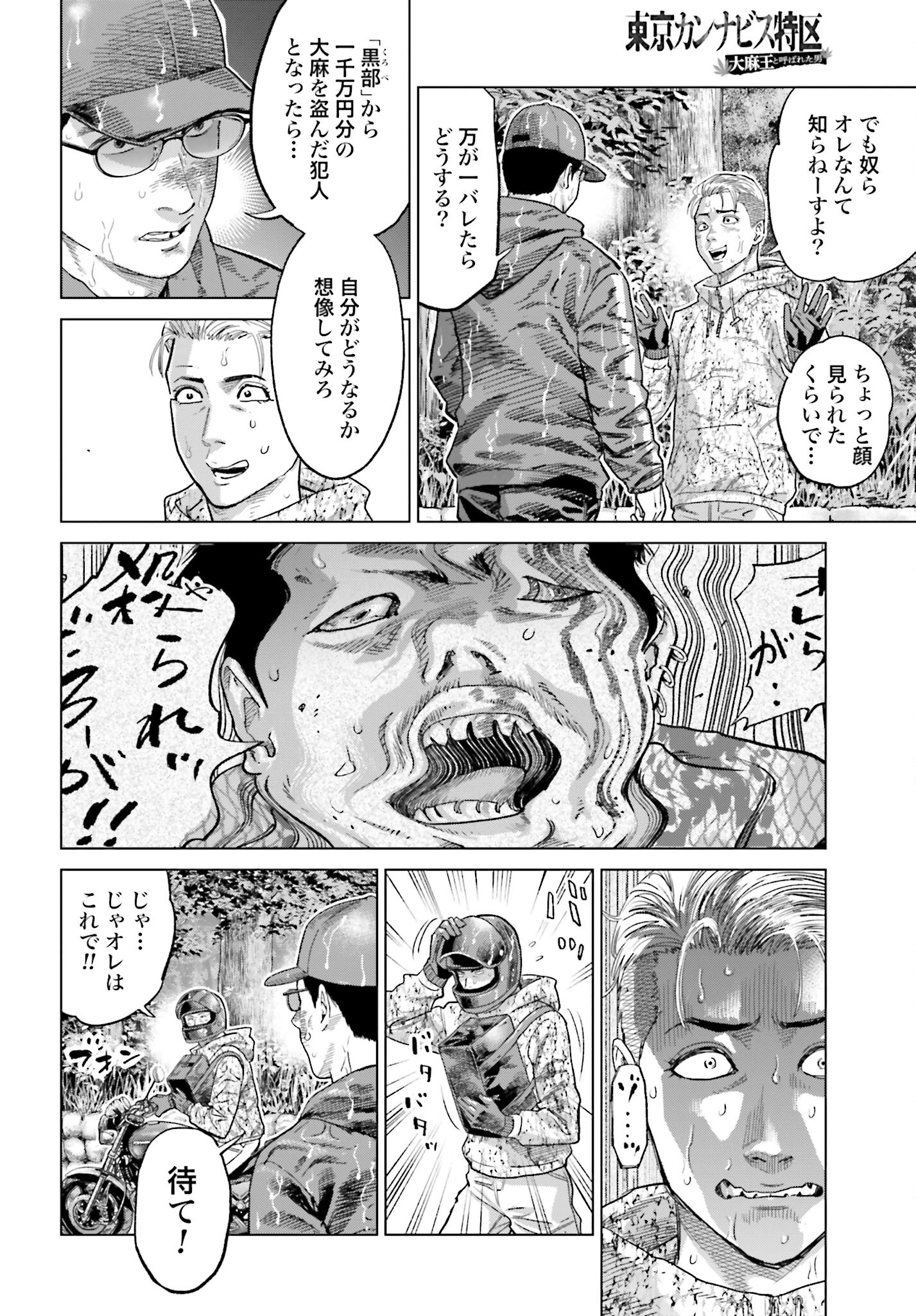 Tokyo Cannabis Tokku - Taimaou to Yobareta Otoko Chapter 43 20ページ