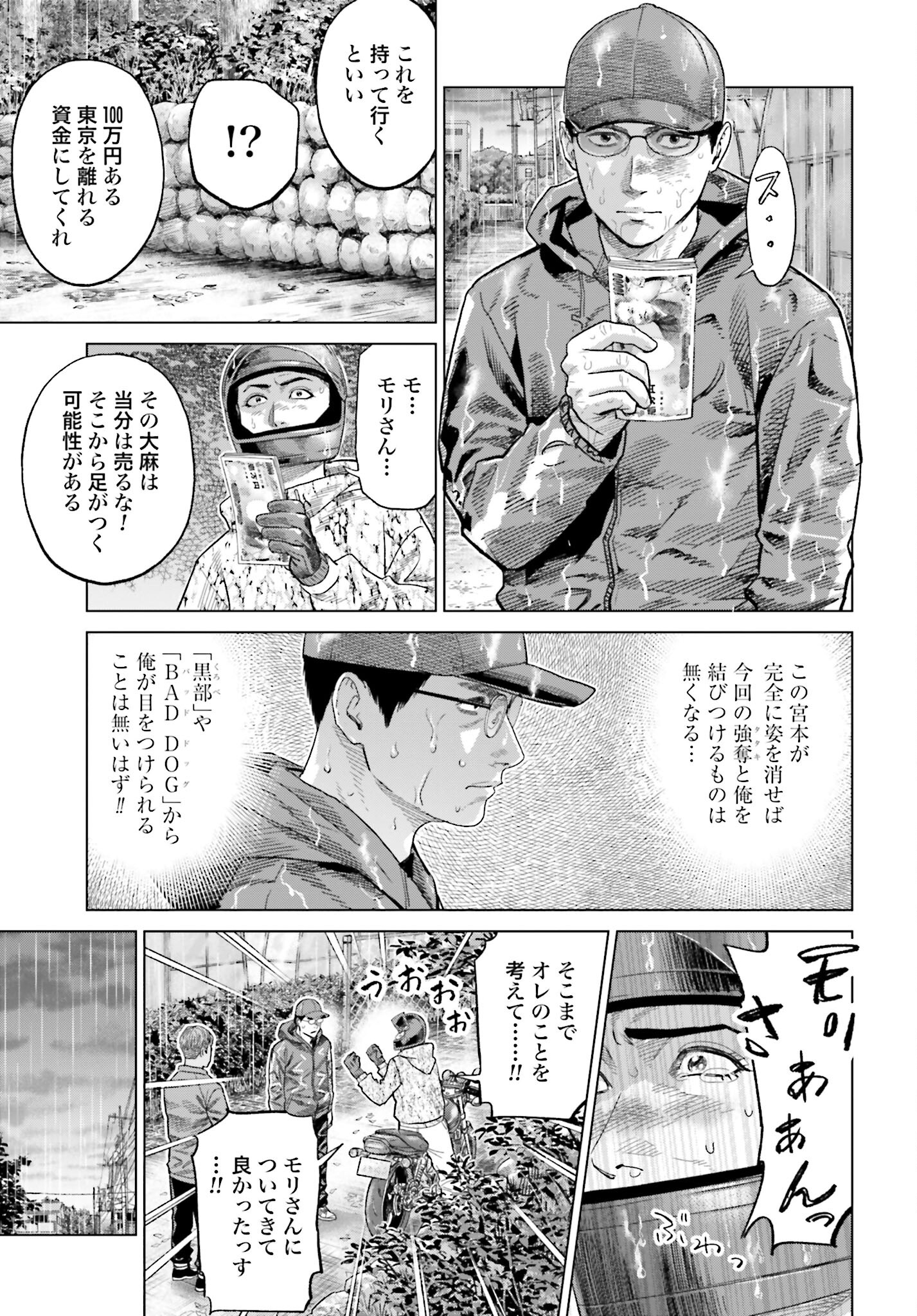 Tokyo Cannabis Tokku - Taimaou to Yobareta Otoko Chapter 43 21ページ