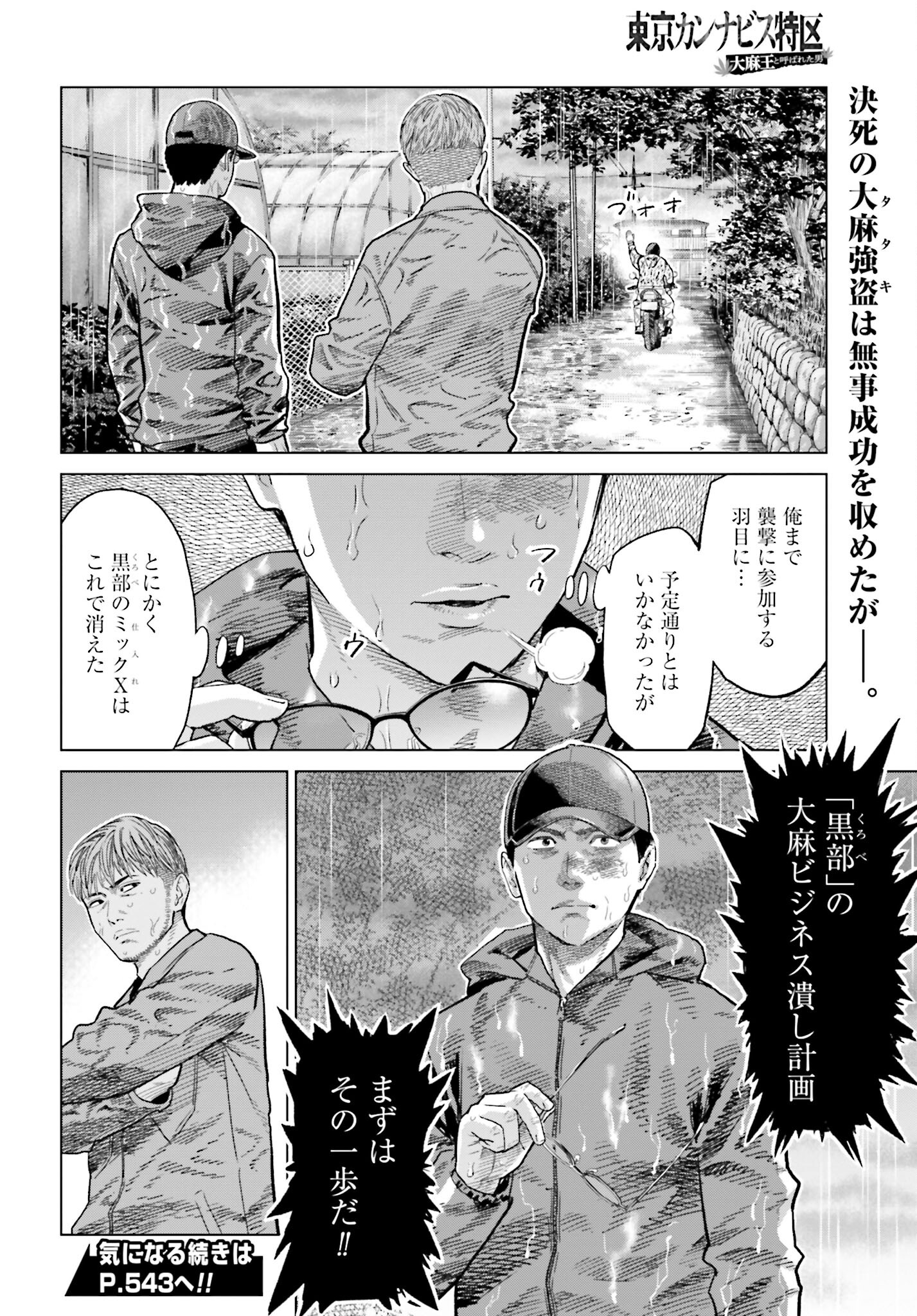 Tokyo Cannabis Tokku - Taimaou to Yobareta Otoko Chapter 43 22ページ