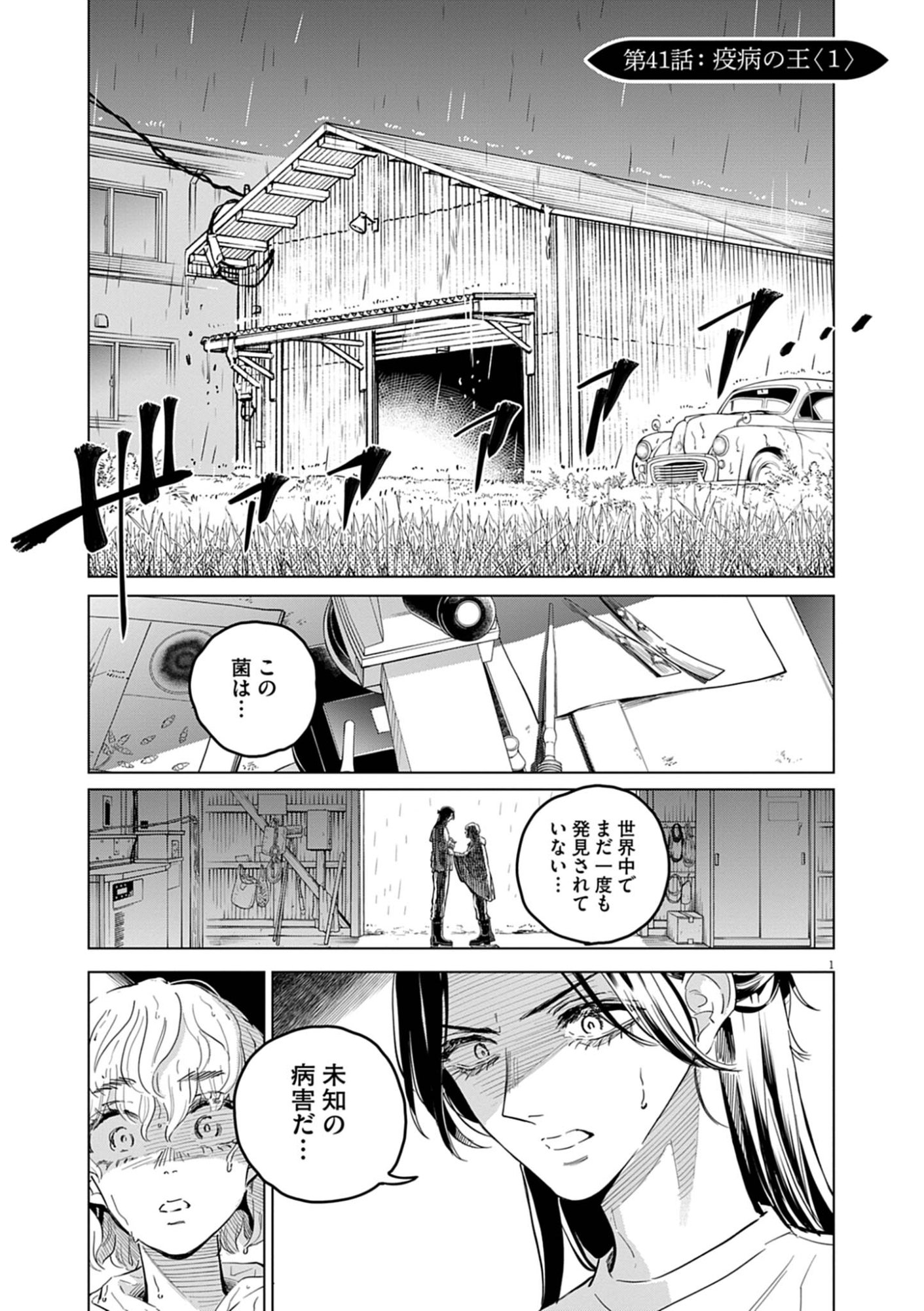 Shokubutsu Byourigaku wa Ashita no Kimi o Negau Chapter 41 1ページ
