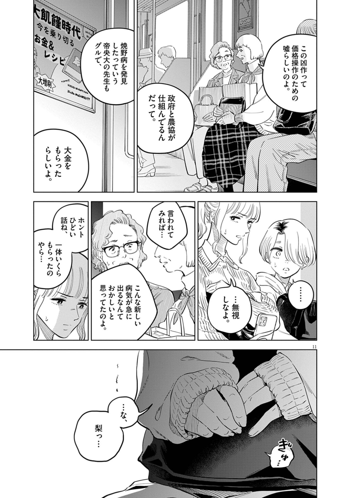 Shokubutsu Byourigaku wa Ashita no Kimi o Negau Chapter 41 11ページ