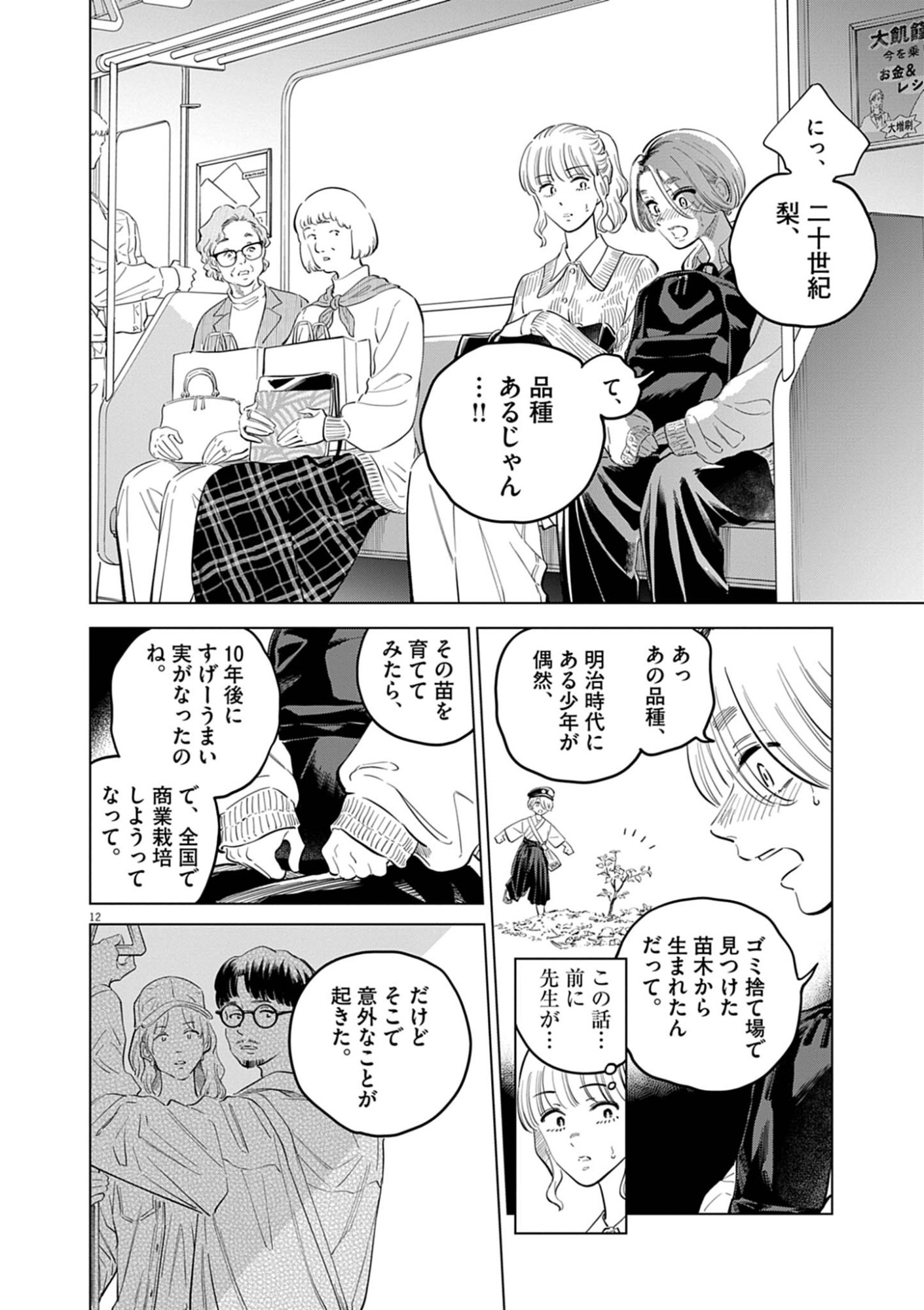 Shokubutsu Byourigaku wa Ashita no Kimi o Negau Chapter 41 12ページ