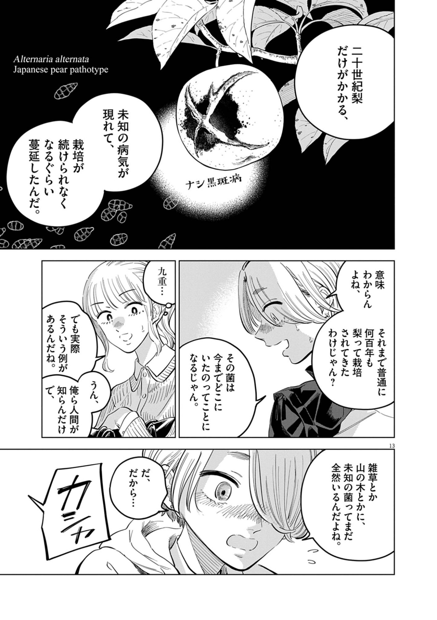 Shokubutsu Byourigaku wa Ashita no Kimi o Negau Chapter 41 13ページ