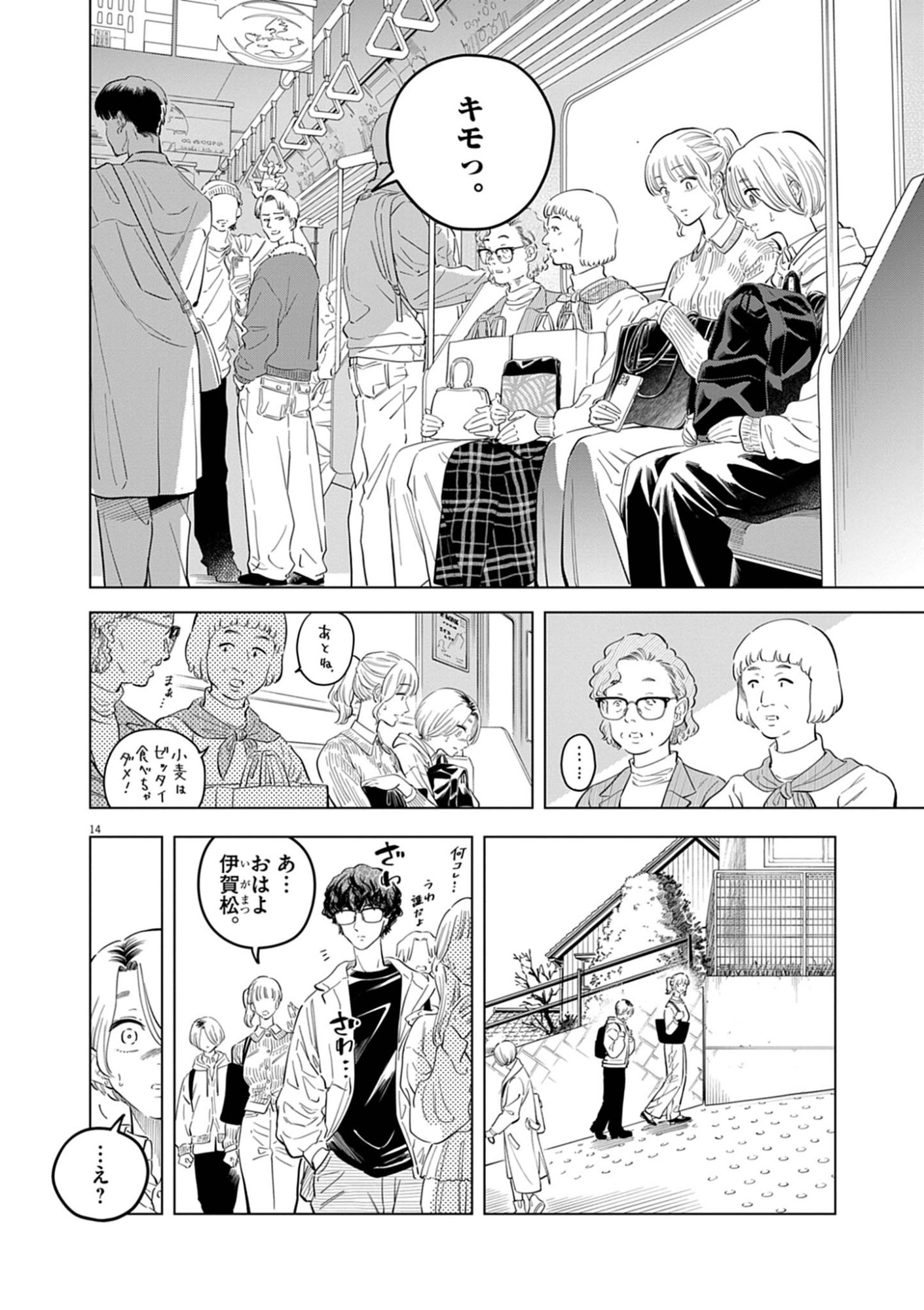 Shokubutsu Byourigaku wa Ashita no Kimi o Negau Chapter 41 14ページ