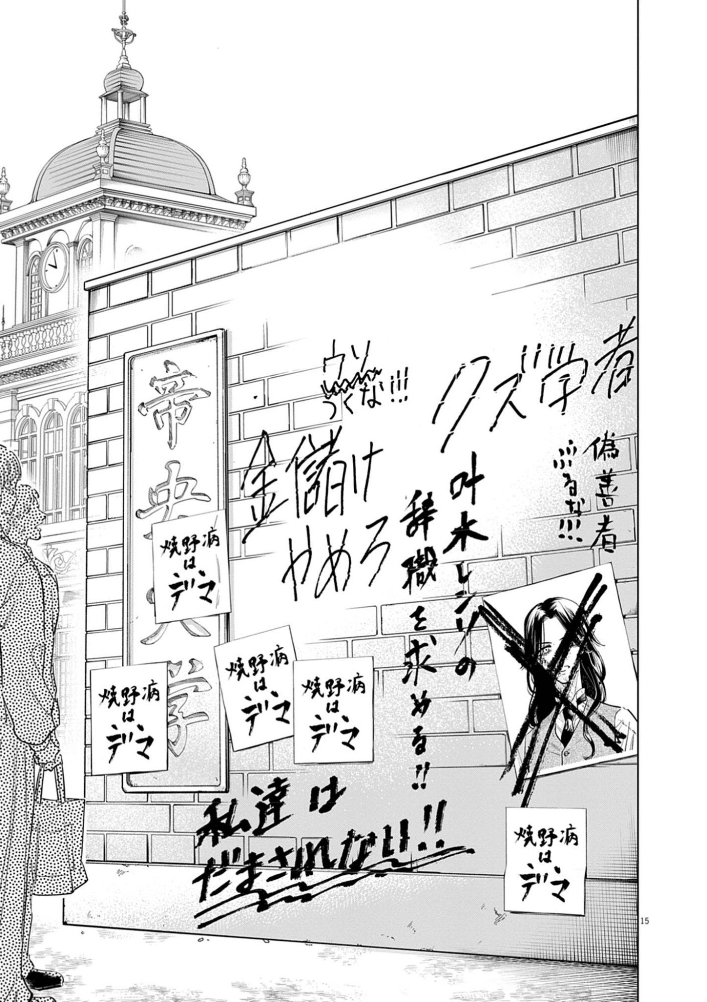 Shokubutsu Byourigaku wa Ashita no Kimi o Negau Chapter 41 15ページ