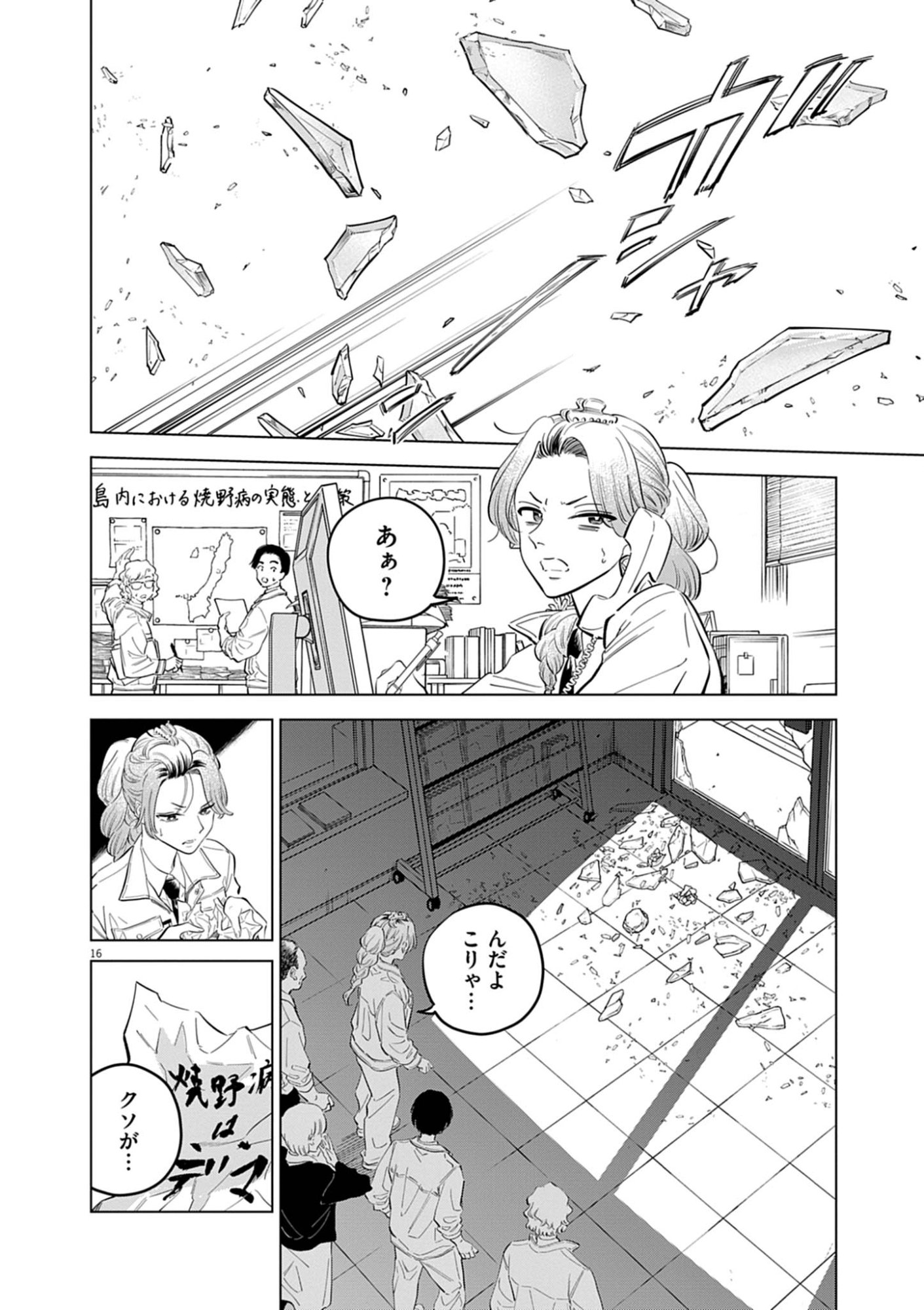 Shokubutsu Byourigaku wa Ashita no Kimi o Negau Chapter 41 16ページ