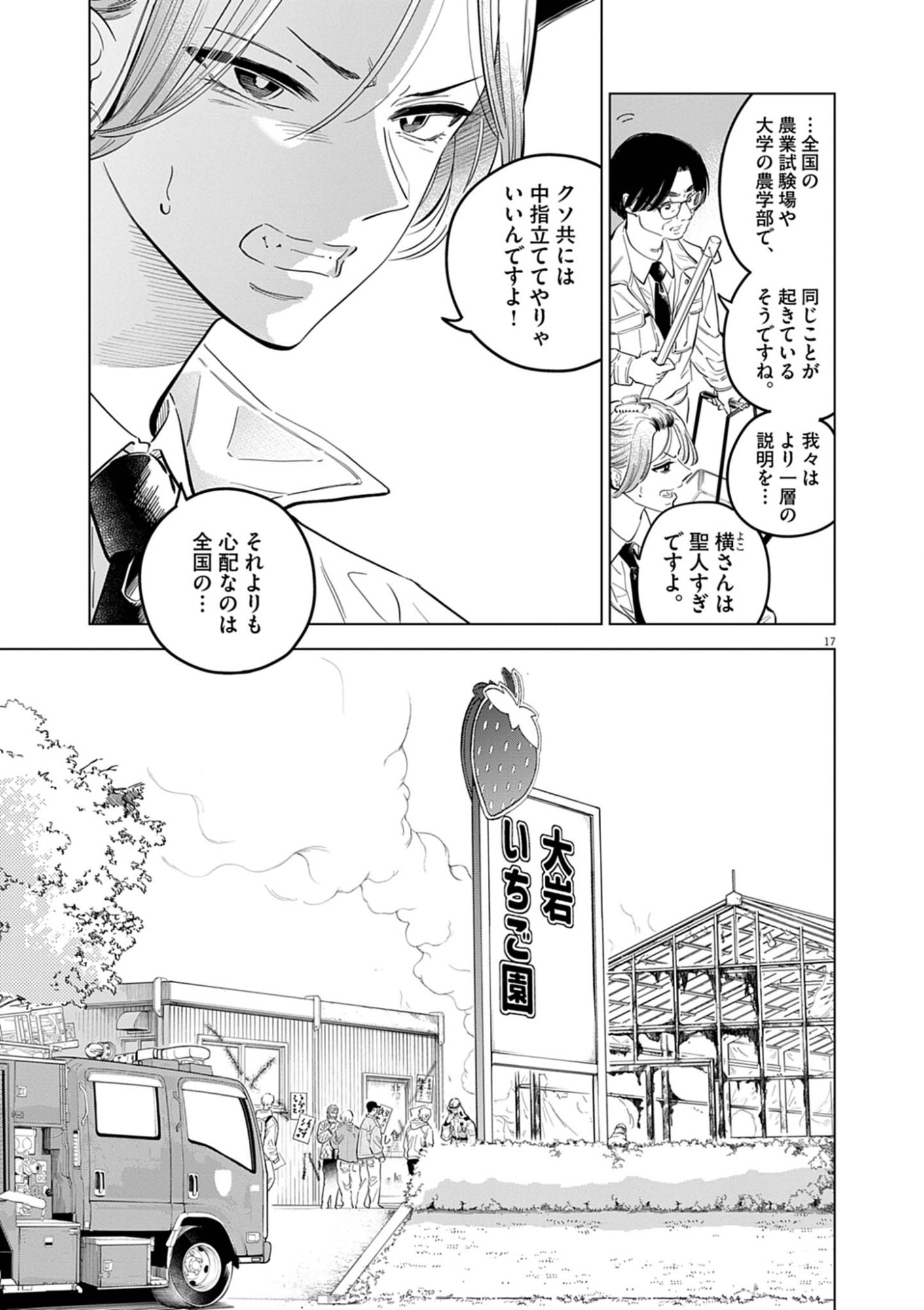 Shokubutsu Byourigaku wa Ashita no Kimi o Negau Chapter 41 17ページ