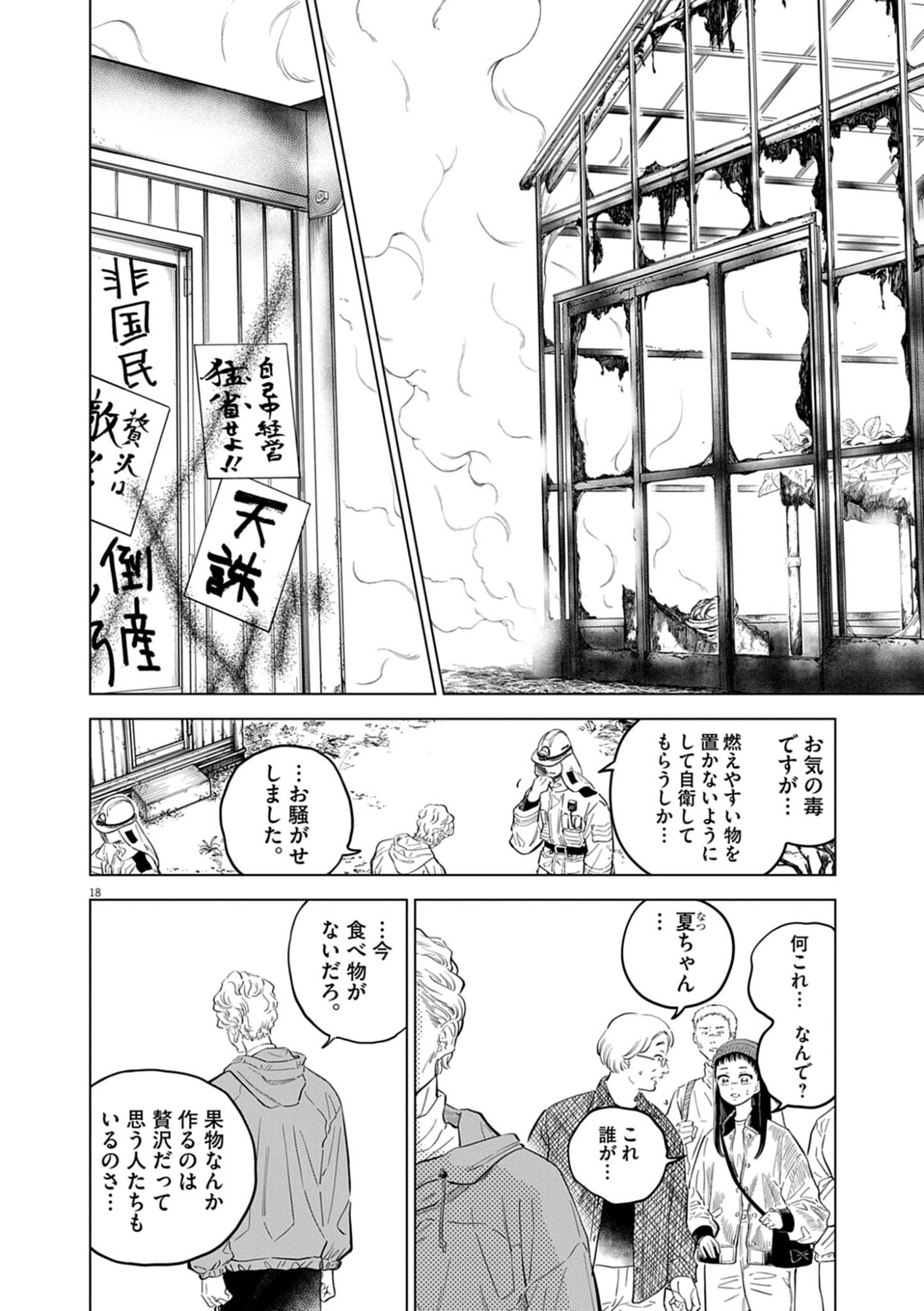 Shokubutsu Byourigaku wa Ashita no Kimi o Negau Chapter 41 18ページ