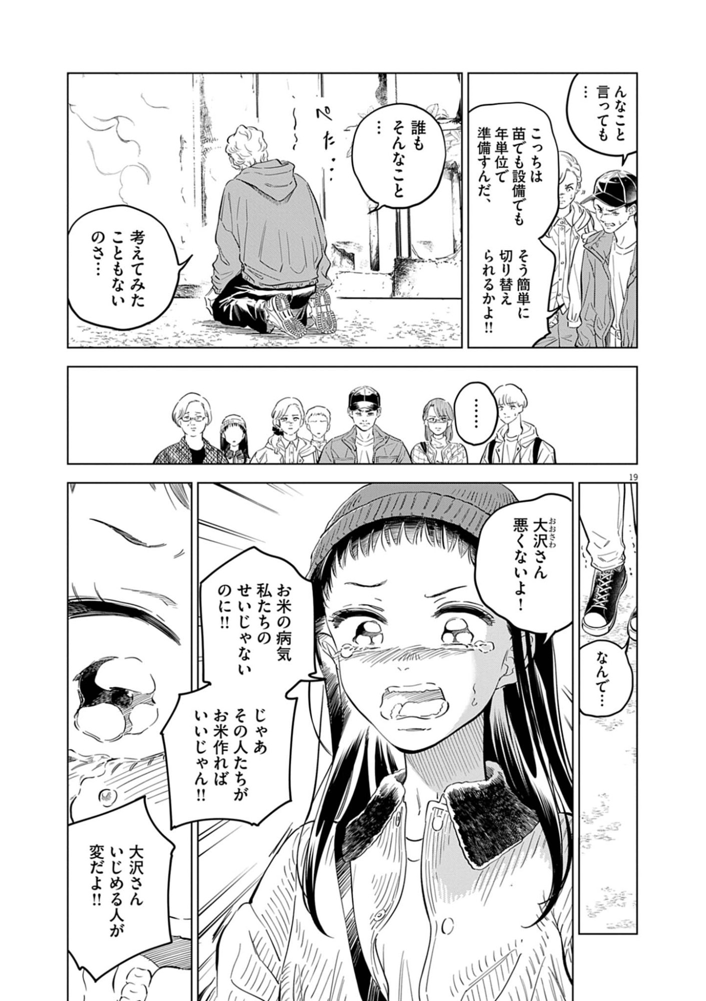 Shokubutsu Byourigaku wa Ashita no Kimi o Negau Chapter 41 19ページ