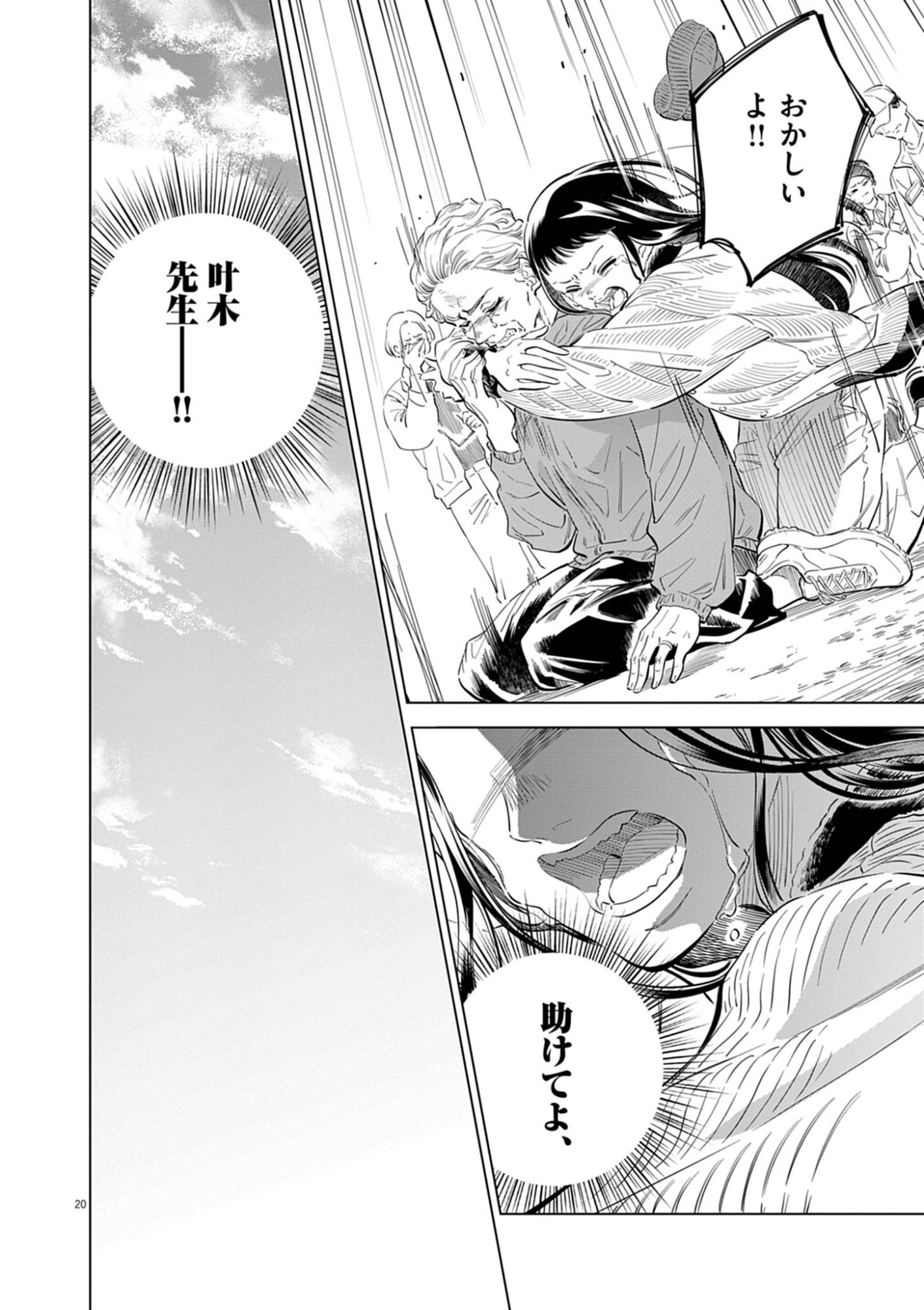 Shokubutsu Byourigaku wa Ashita no Kimi o Negau Chapter 41 20ページ