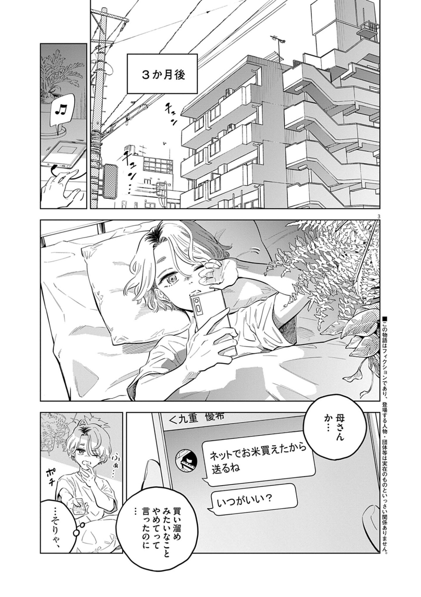 Shokubutsu Byourigaku wa Ashita no Kimi o Negau Chapter 41 3ページ