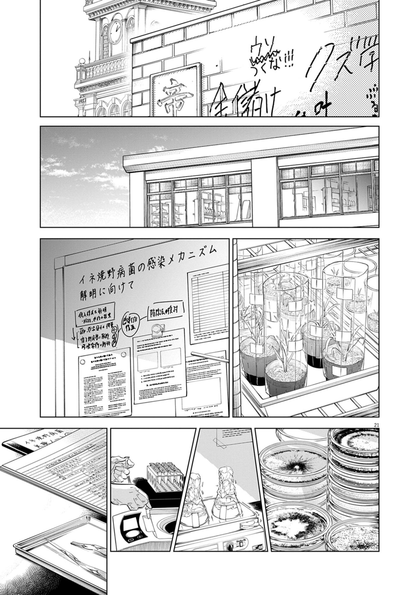 Shokubutsu Byourigaku wa Ashita no Kimi o Negau Chapter 41 21ページ