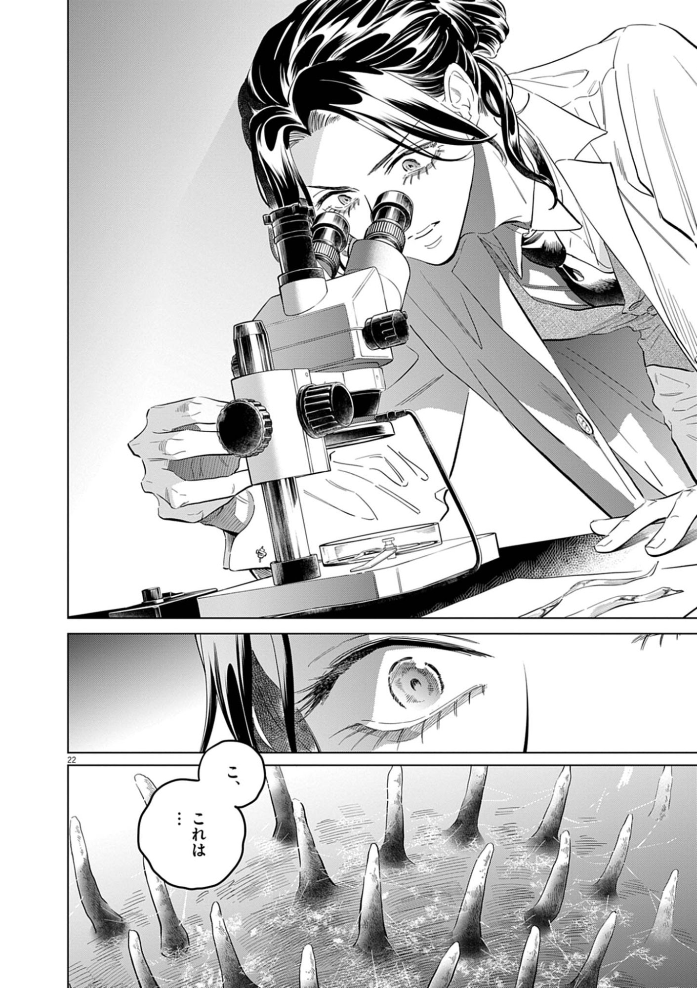 Shokubutsu Byourigaku wa Ashita no Kimi o Negau Chapter 41 22ページ