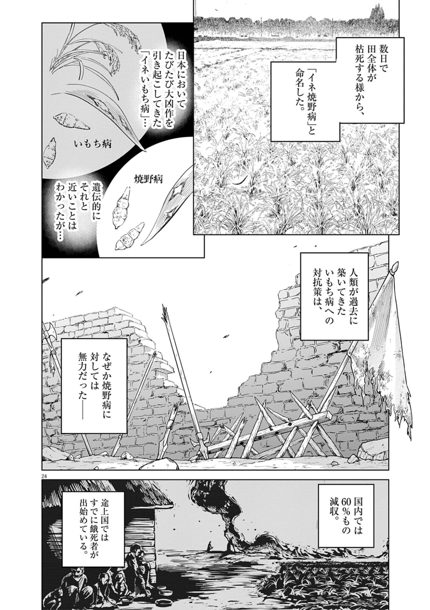 Shokubutsu Byourigaku wa Ashita no Kimi o Negau Chapter 41 24ページ