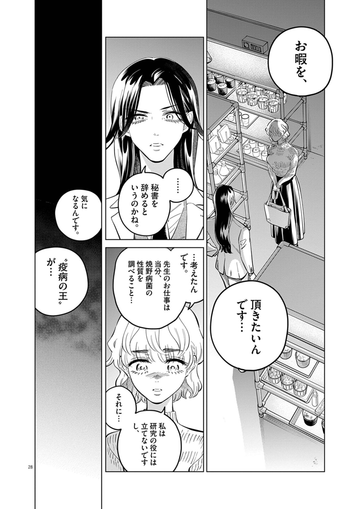 Shokubutsu Byourigaku wa Ashita no Kimi o Negau Chapter 41 28ページ