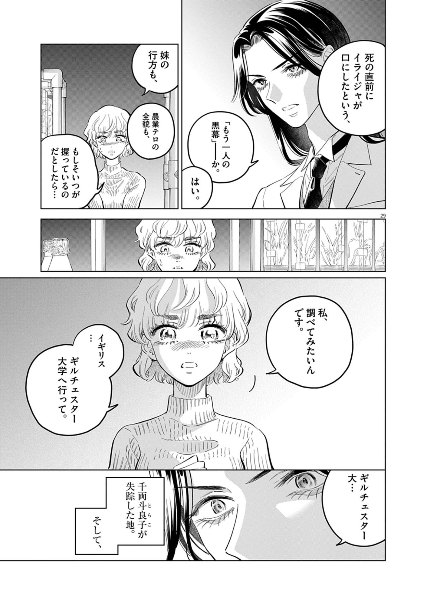 Shokubutsu Byourigaku wa Ashita no Kimi o Negau Chapter 41 29ページ