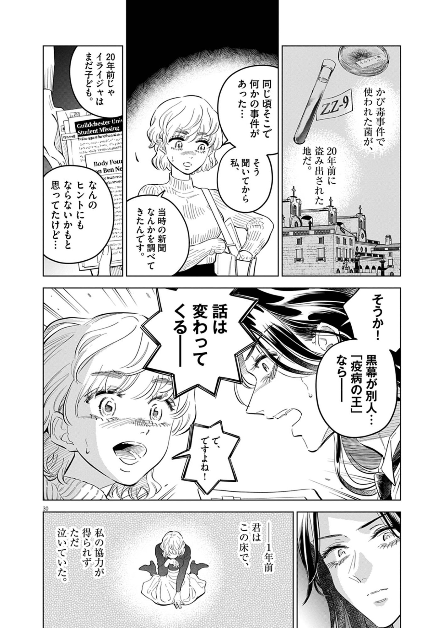 Shokubutsu Byourigaku wa Ashita no Kimi o Negau Chapter 41 30ページ