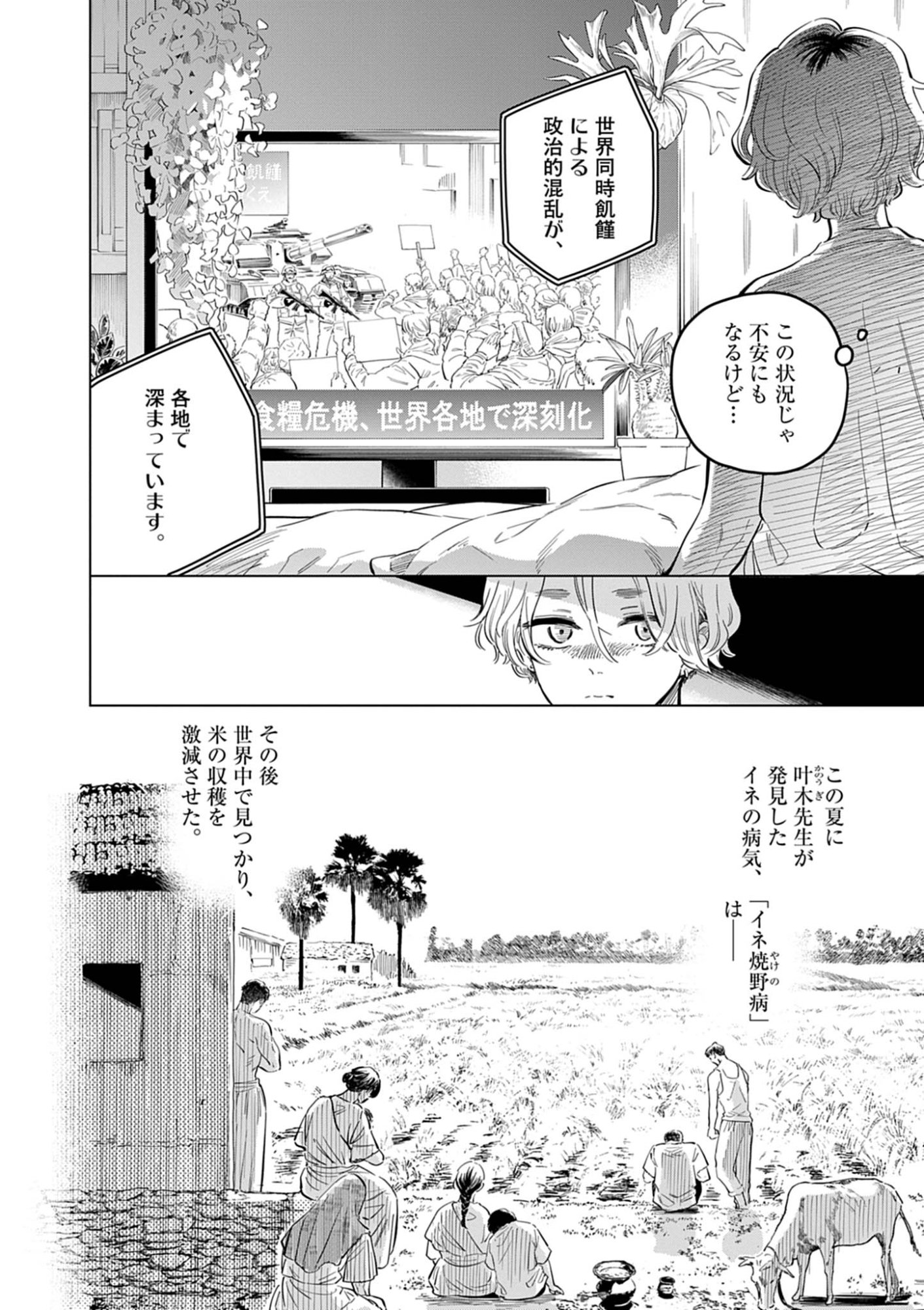 Shokubutsu Byourigaku wa Ashita no Kimi o Negau Chapter 41 4ページ