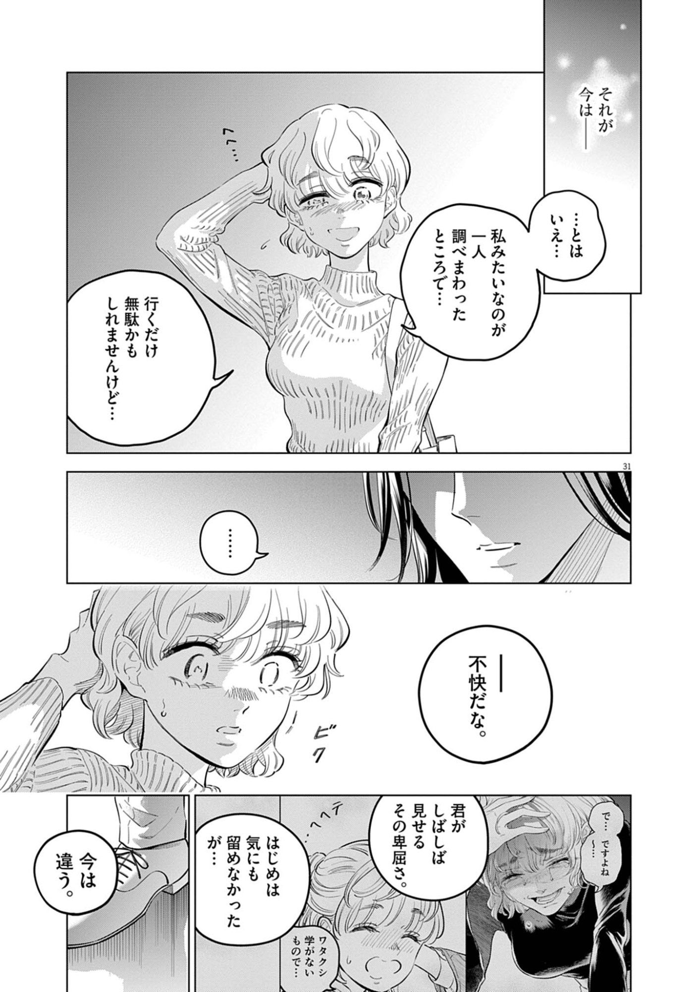 Shokubutsu Byourigaku wa Ashita no Kimi o Negau Chapter 41 31ページ