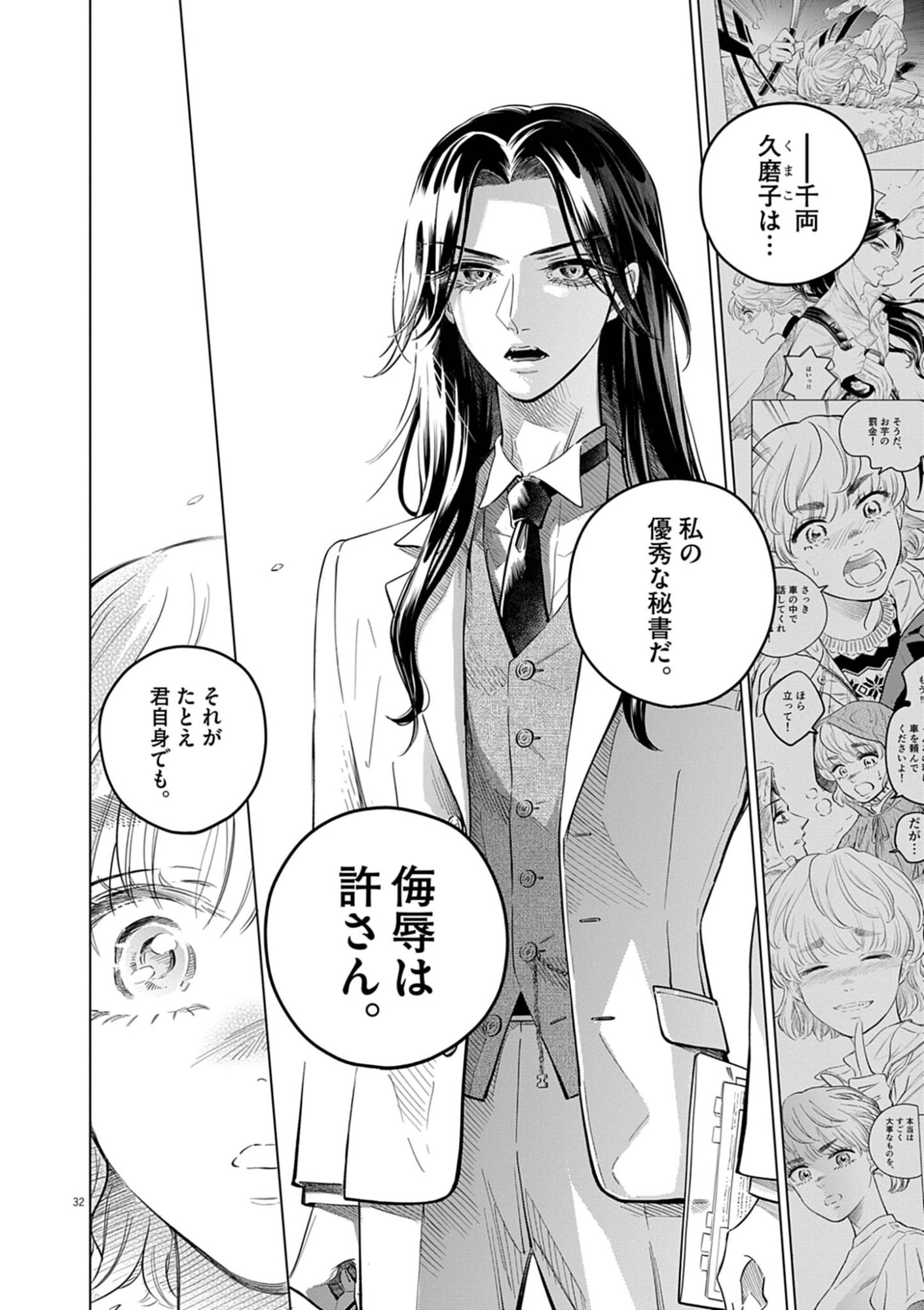 Shokubutsu Byourigaku wa Ashita no Kimi o Negau Chapter 41 32ページ