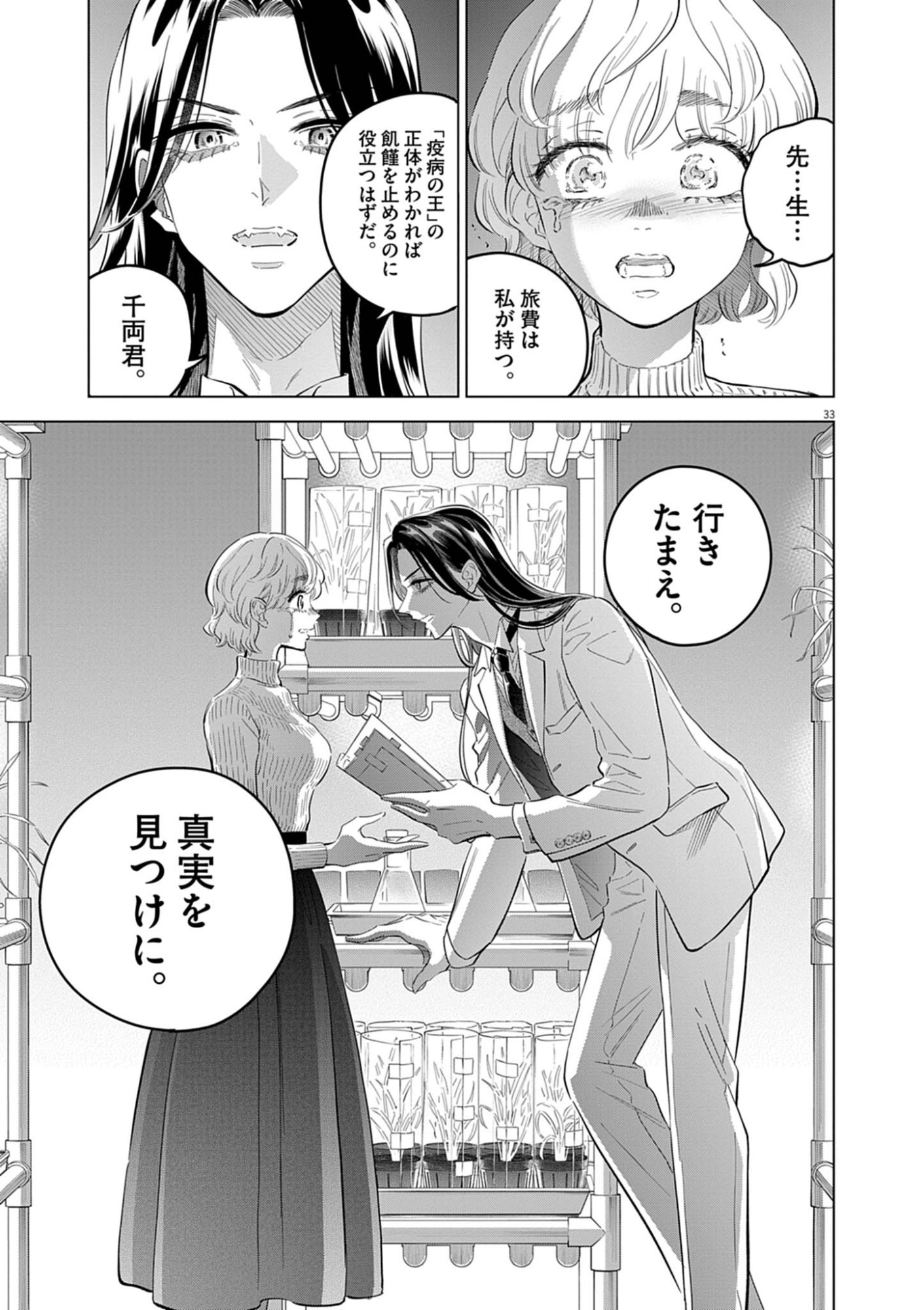 Shokubutsu Byourigaku wa Ashita no Kimi o Negau Chapter 41 33ページ