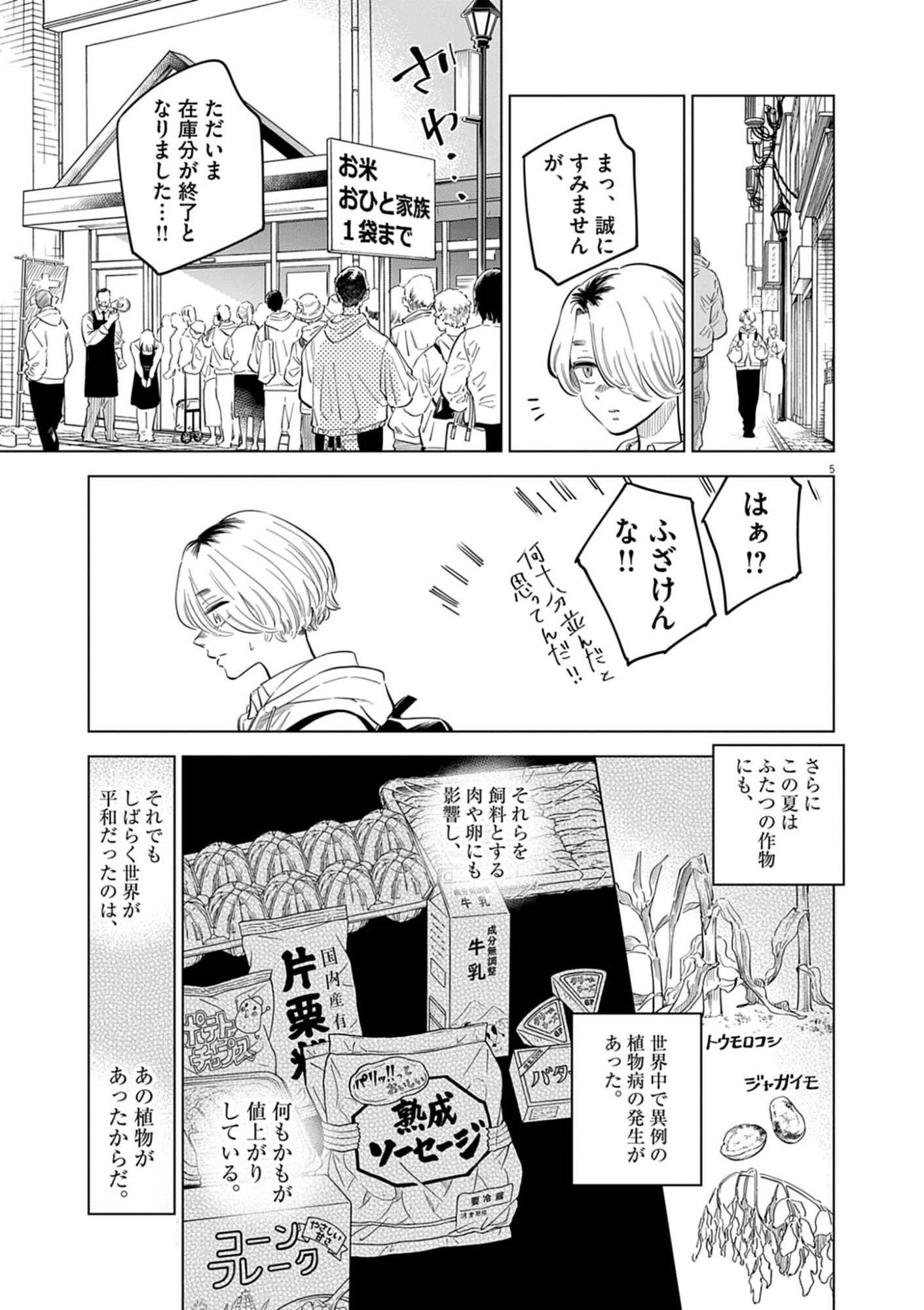 Shokubutsu Byourigaku wa Ashita no Kimi o Negau Chapter 41 5ページ
