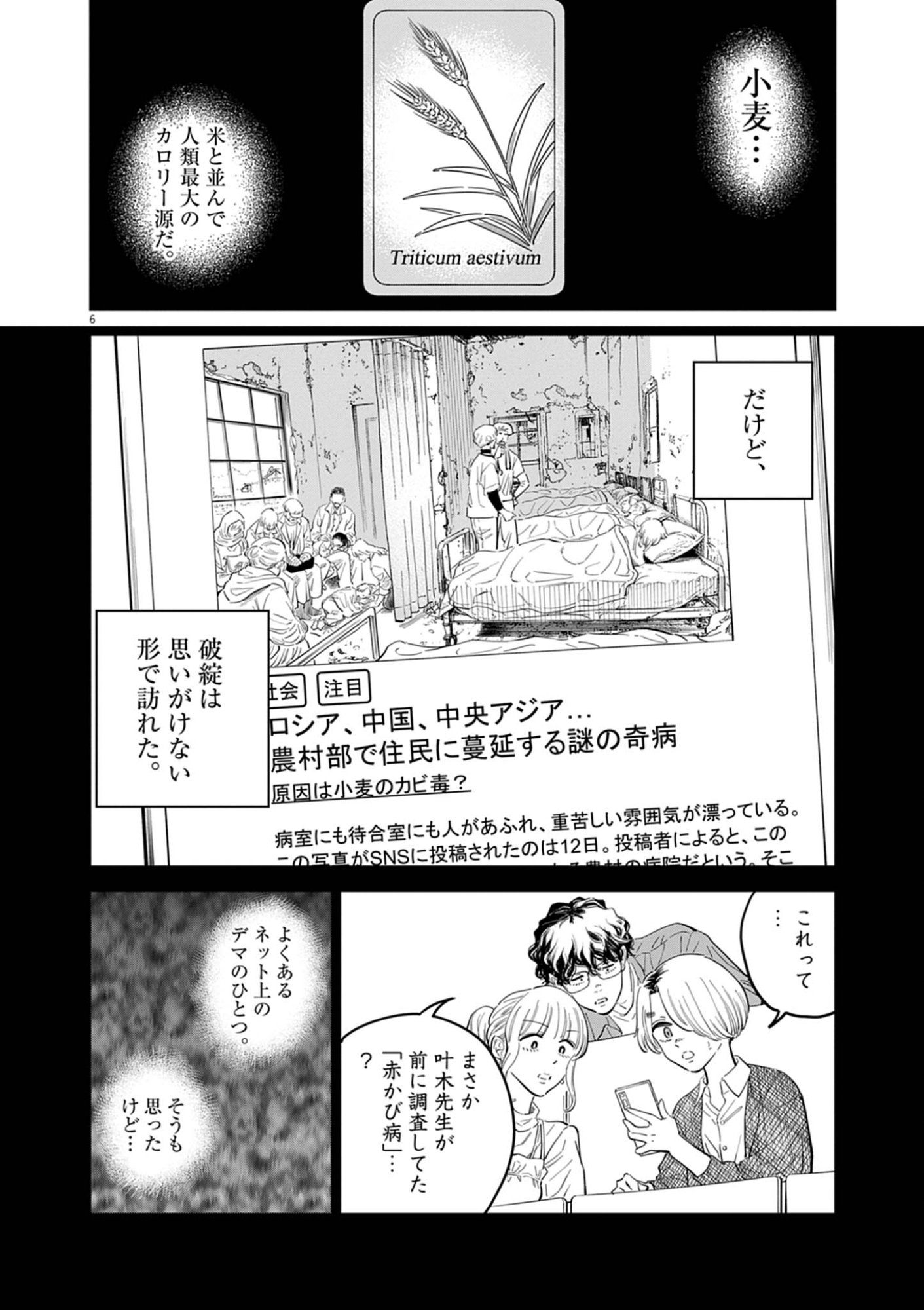 Shokubutsu Byourigaku wa Ashita no Kimi o Negau Chapter 41 6ページ