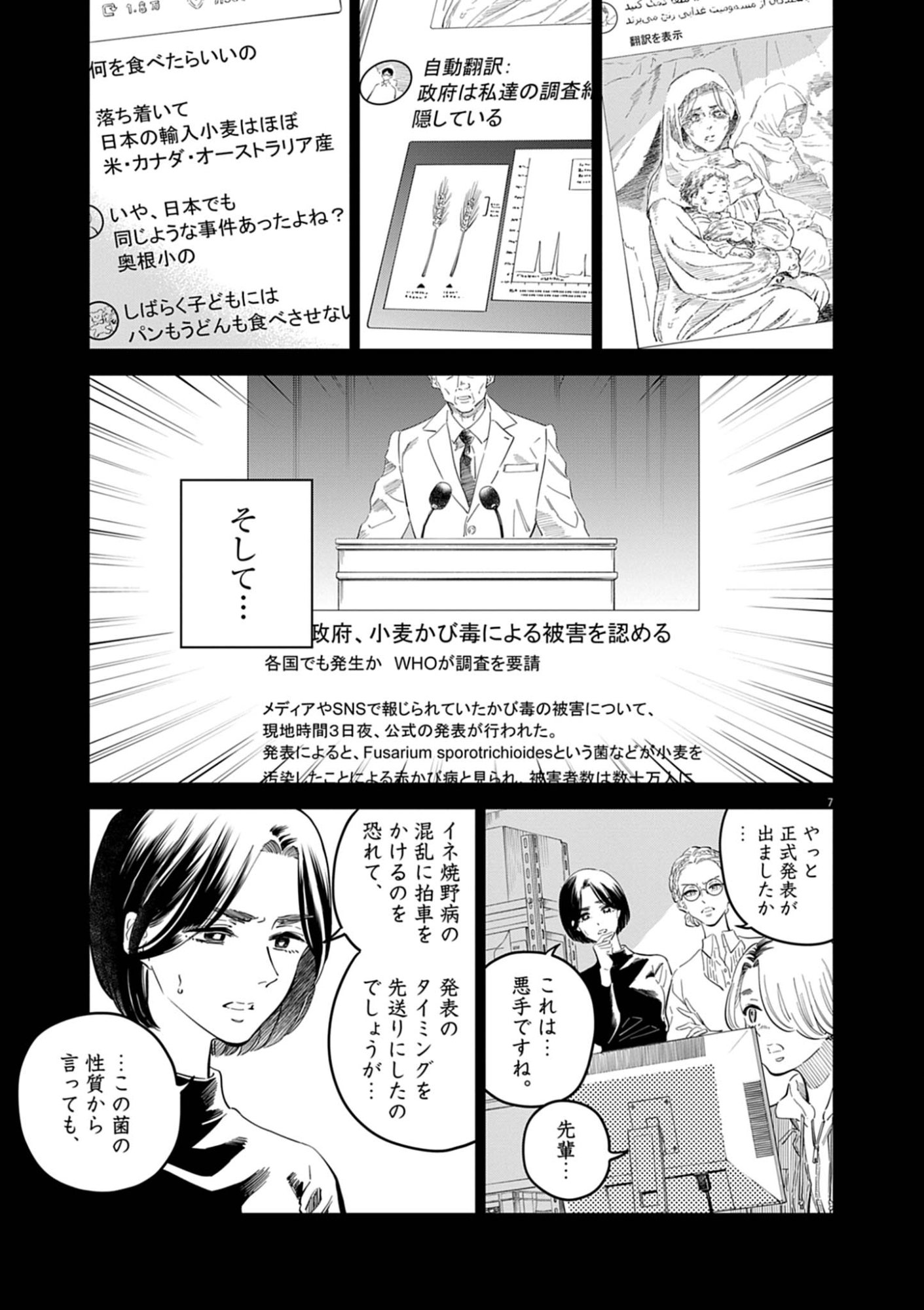 Shokubutsu Byourigaku wa Ashita no Kimi o Negau Chapter 41 7ページ