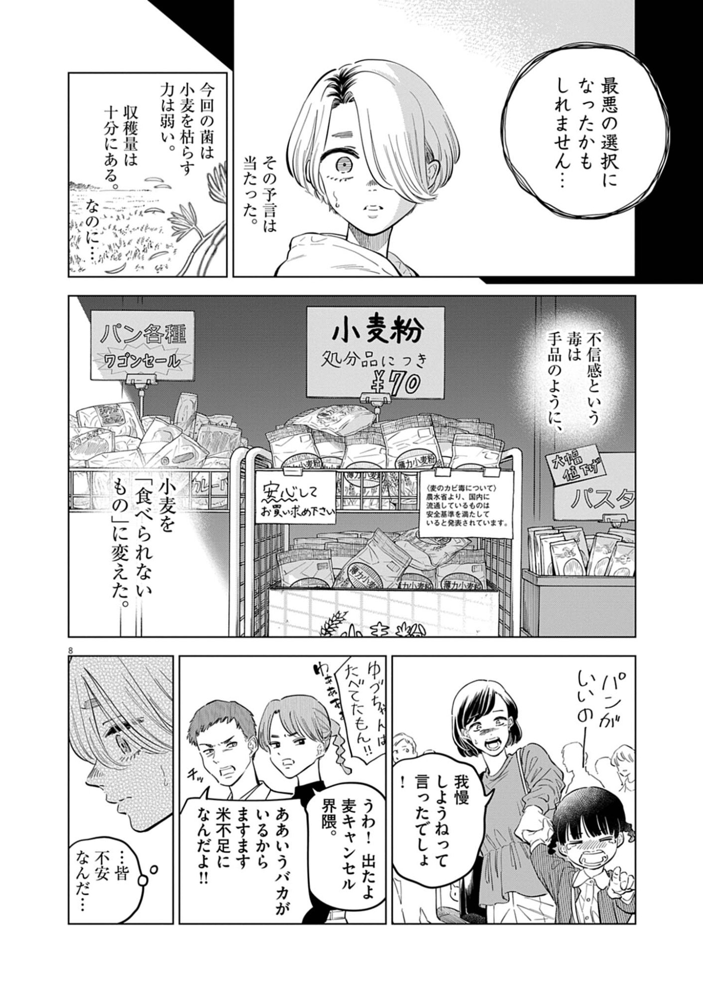 Shokubutsu Byourigaku wa Ashita no Kimi o Negau Chapter 41 8ページ