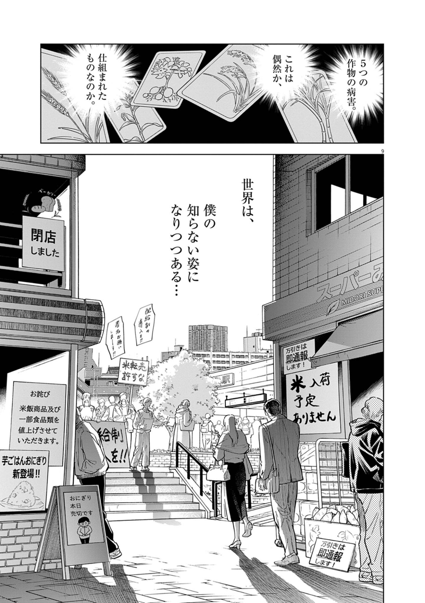 Shokubutsu Byourigaku wa Ashita no Kimi o Negau Chapter 41 9ページ