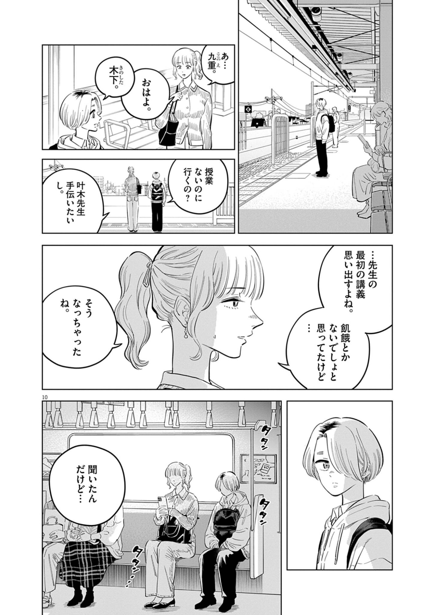 Shokubutsu Byourigaku wa Ashita no Kimi o Negau Chapter 41 10ページ