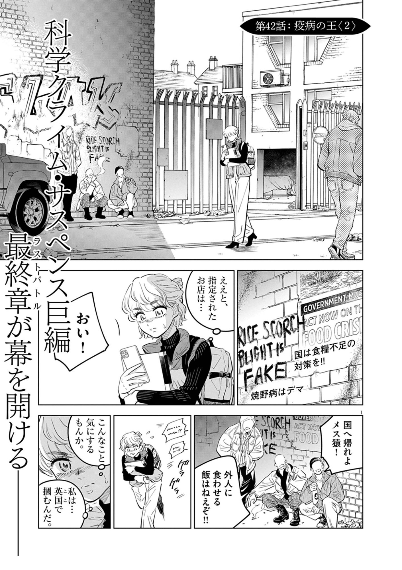 Shokubutsu Byourigaku wa Ashita no Kimi o Negau Chapter 42 1ページ