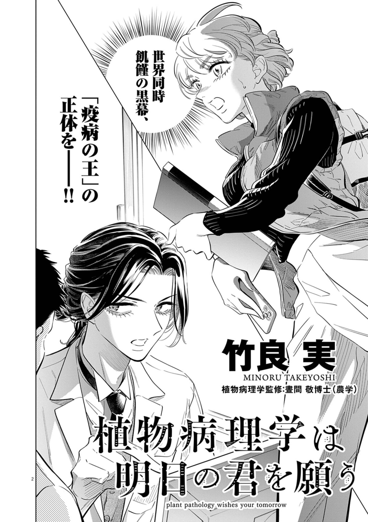 Shokubutsu Byourigaku wa Ashita no Kimi o Negau Chapter 42 2ページ