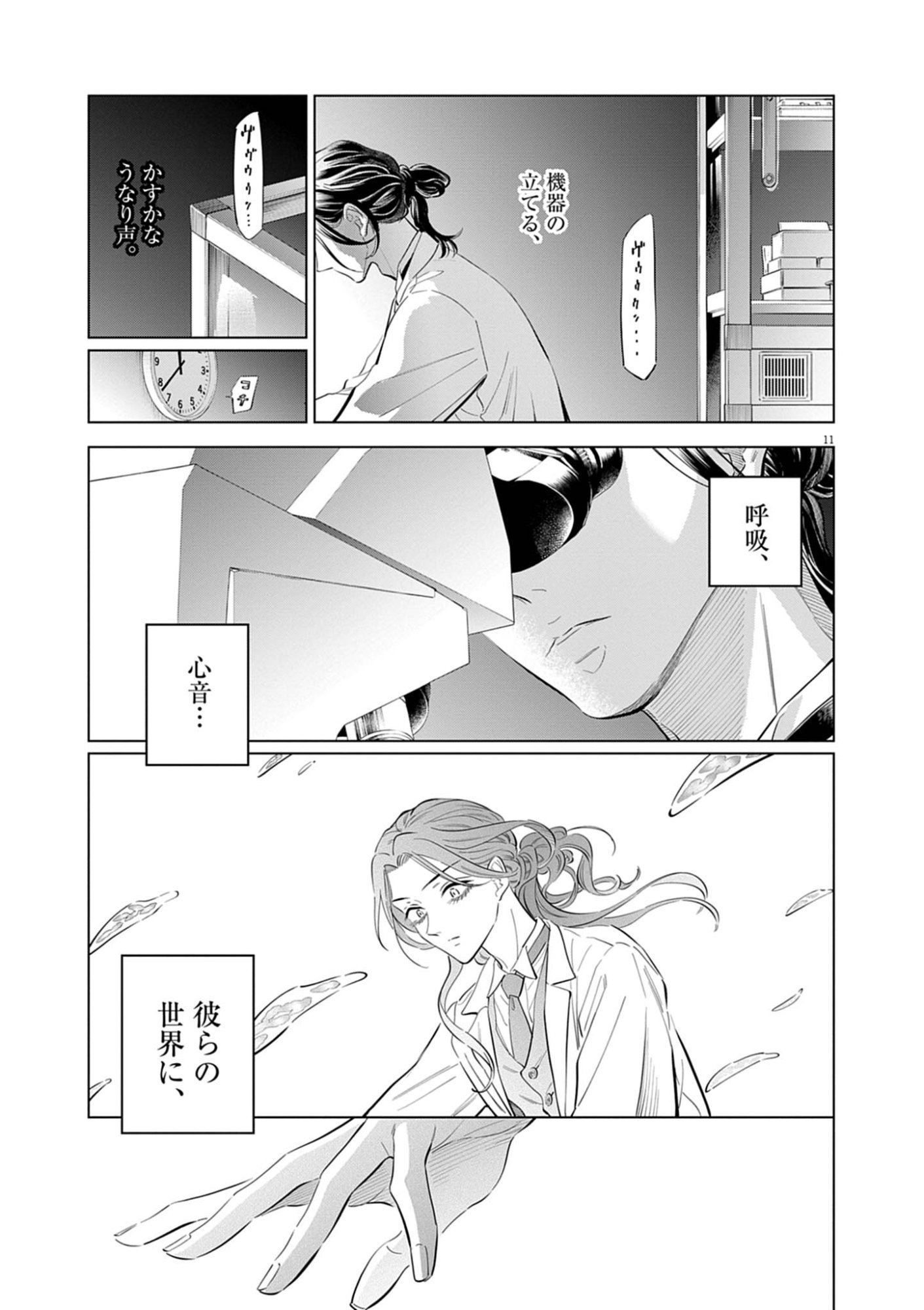 Shokubutsu Byourigaku wa Ashita no Kimi o Negau Chapter 42 11ページ