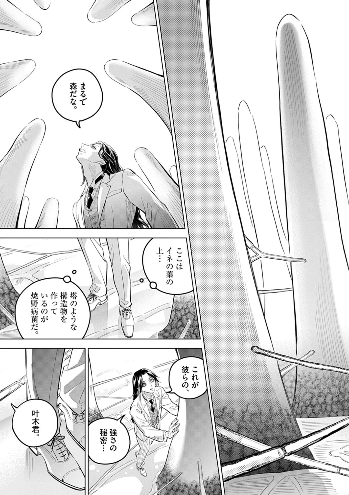 Shokubutsu Byourigaku wa Ashita no Kimi o Negau Chapter 42 13ページ