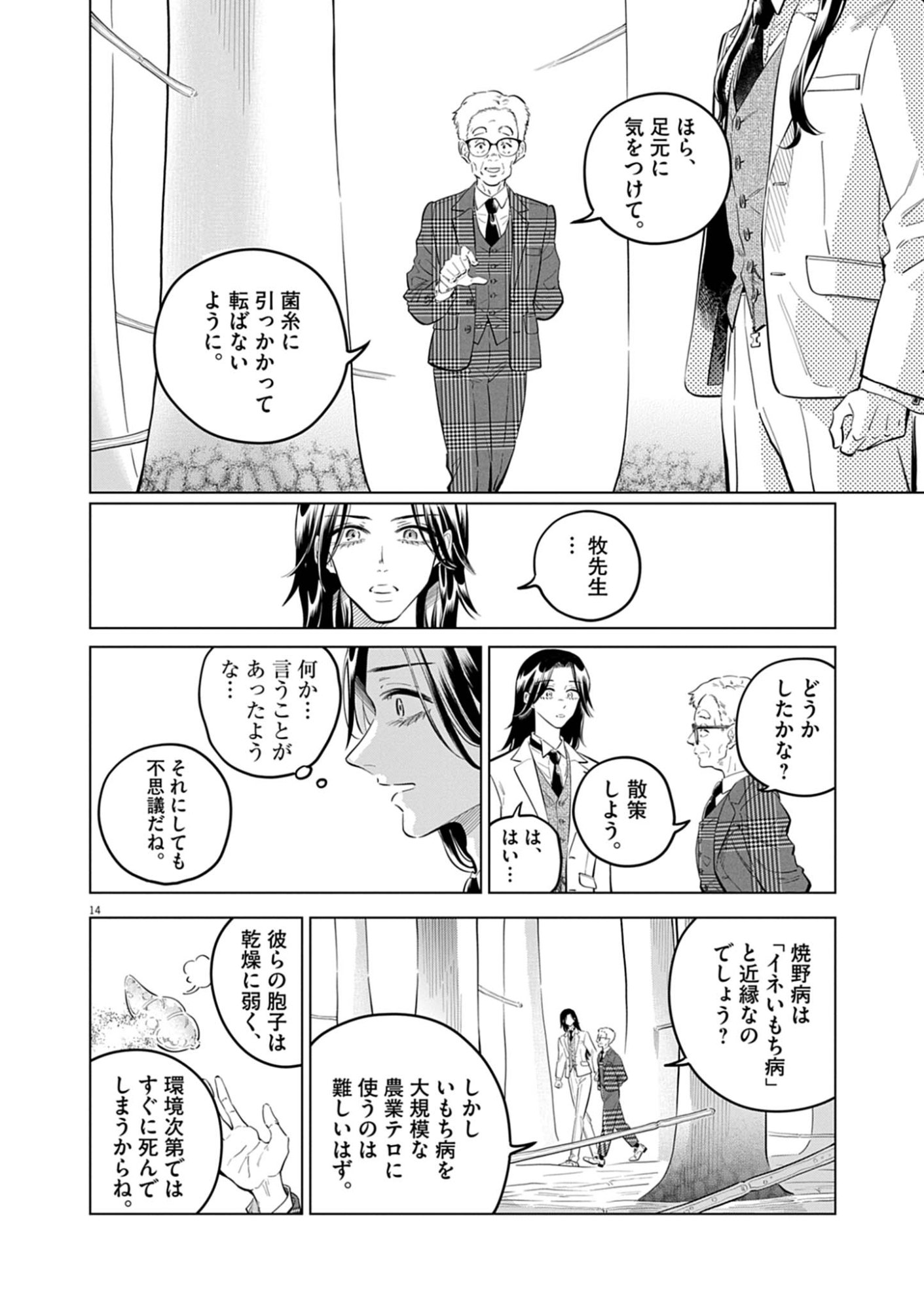 Shokubutsu Byourigaku wa Ashita no Kimi o Negau Chapter 42 14ページ