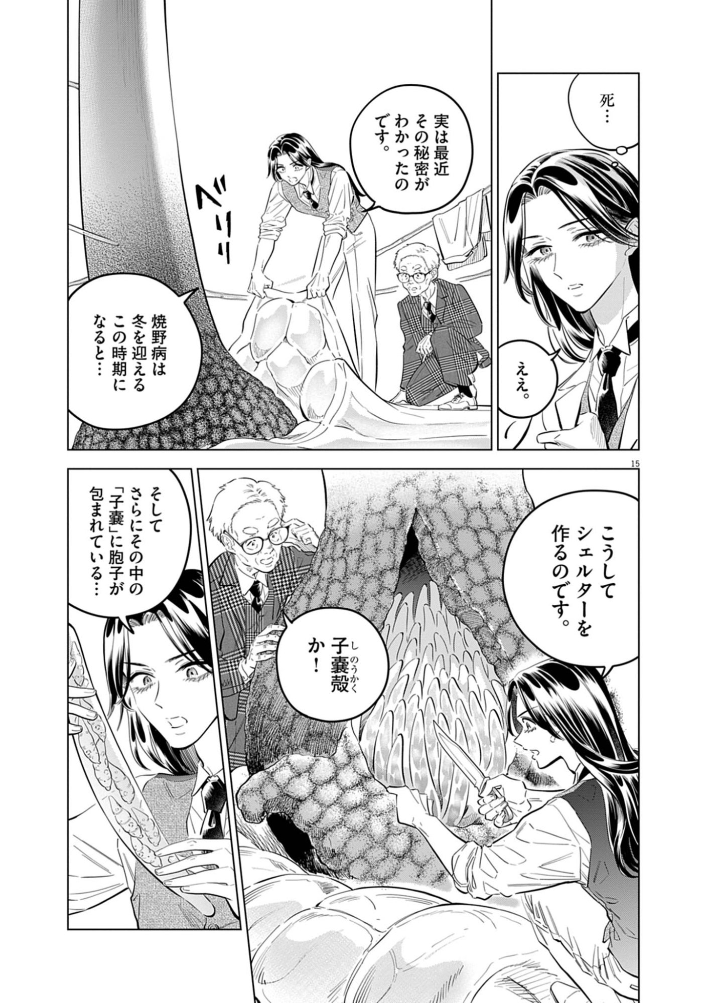 Shokubutsu Byourigaku wa Ashita no Kimi o Negau Chapter 42 15ページ