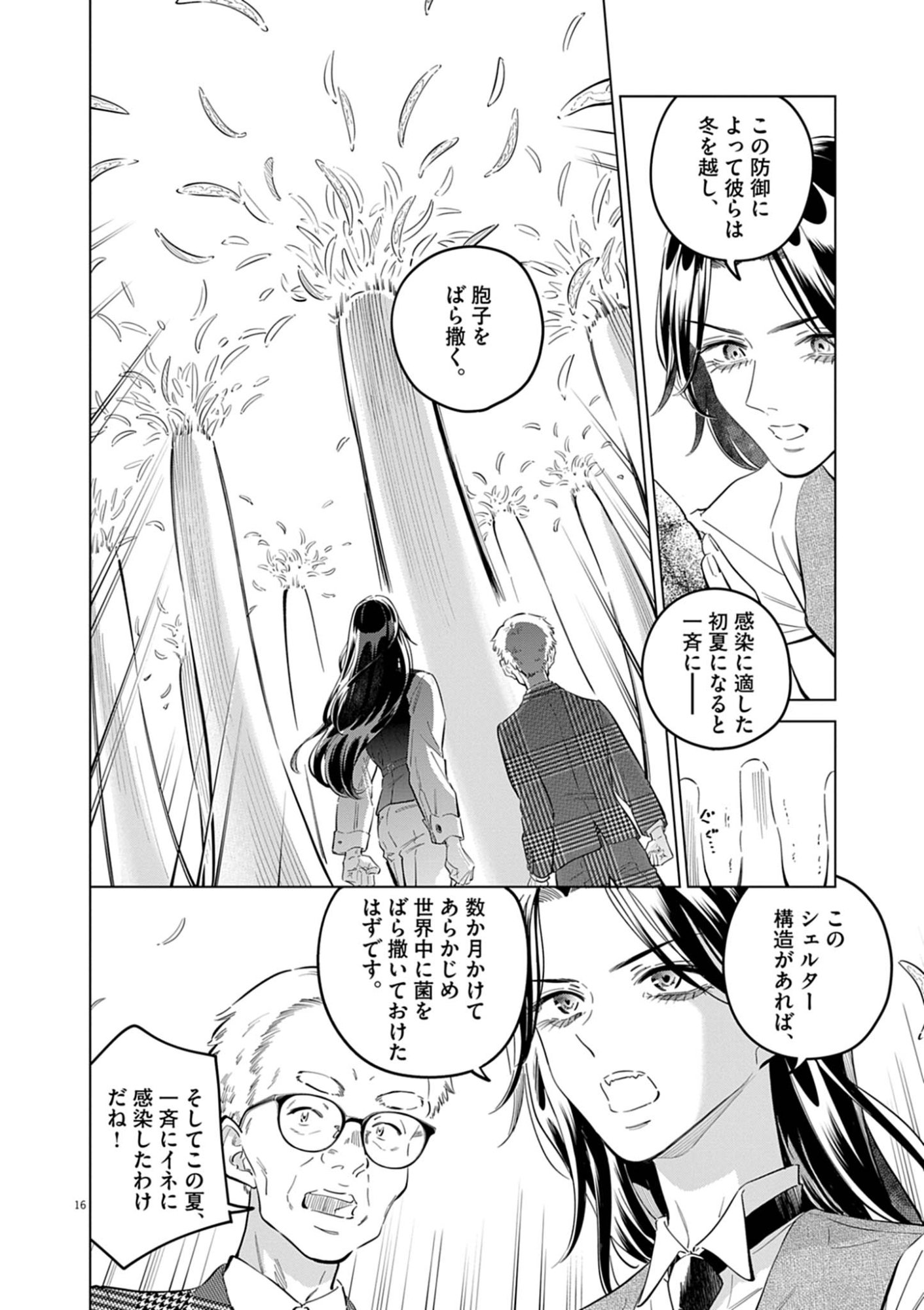 Shokubutsu Byourigaku wa Ashita no Kimi o Negau Chapter 42 16ページ
