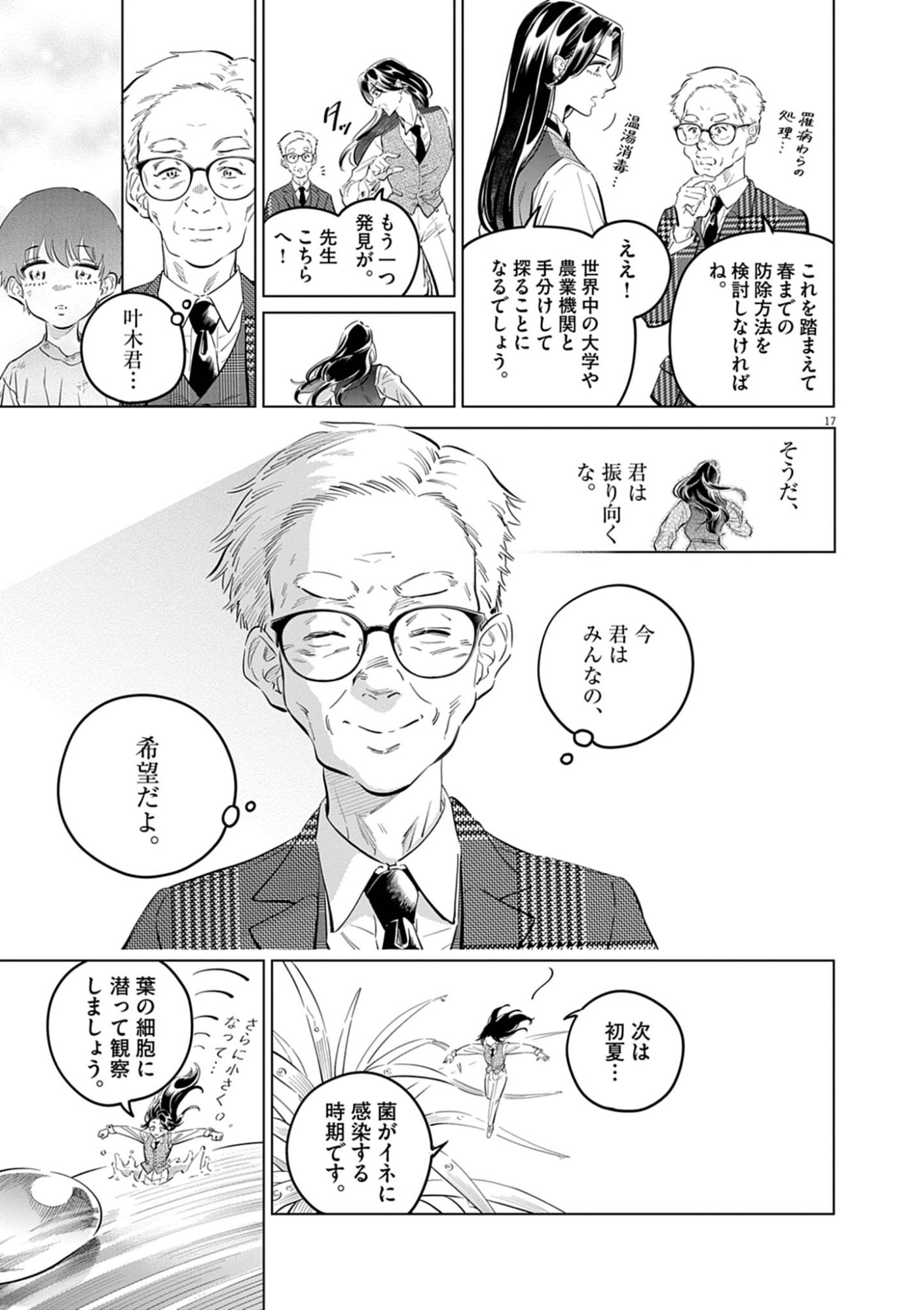 Shokubutsu Byourigaku wa Ashita no Kimi o Negau Chapter 42 17ページ