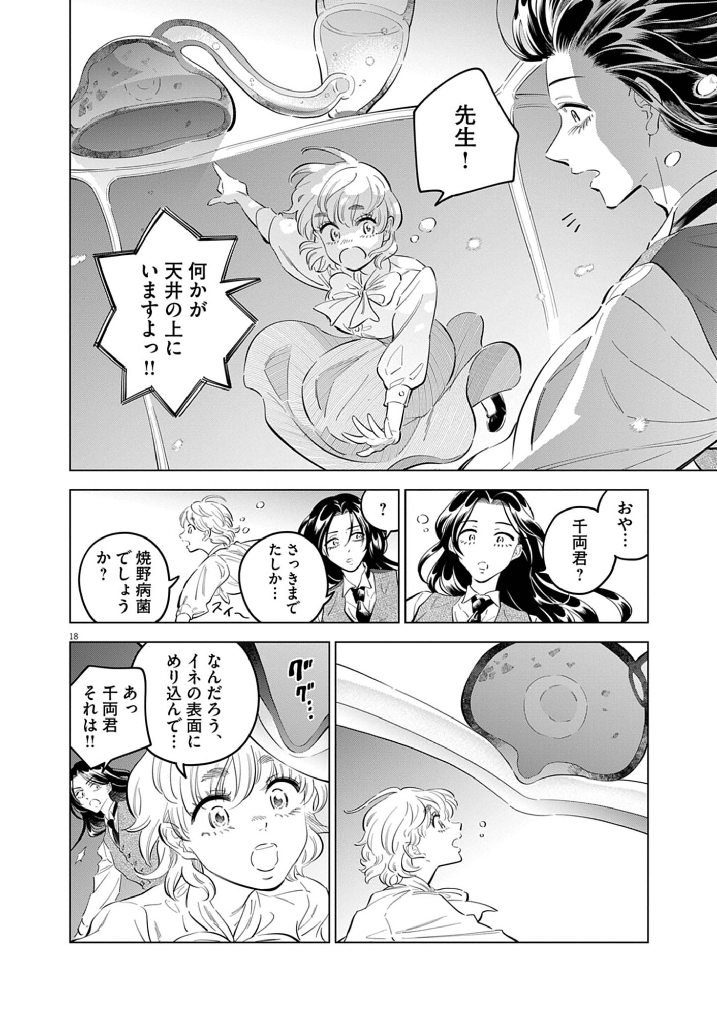 Shokubutsu Byourigaku wa Ashita no Kimi o Negau Chapter 42 18ページ