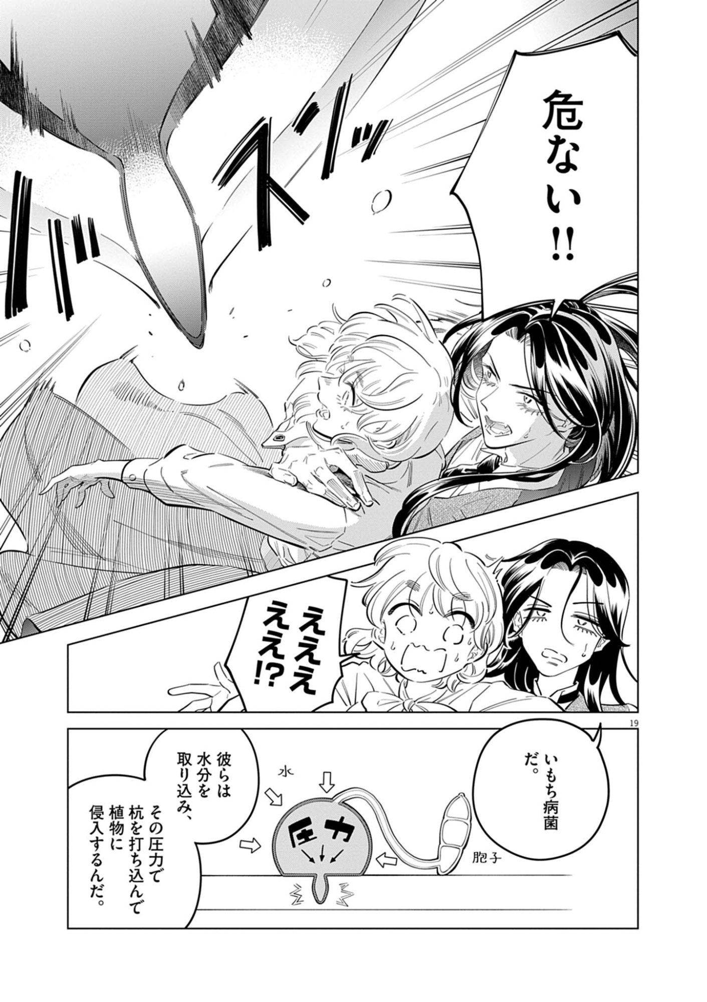 Shokubutsu Byourigaku wa Ashita no Kimi o Negau Chapter 42 19ページ