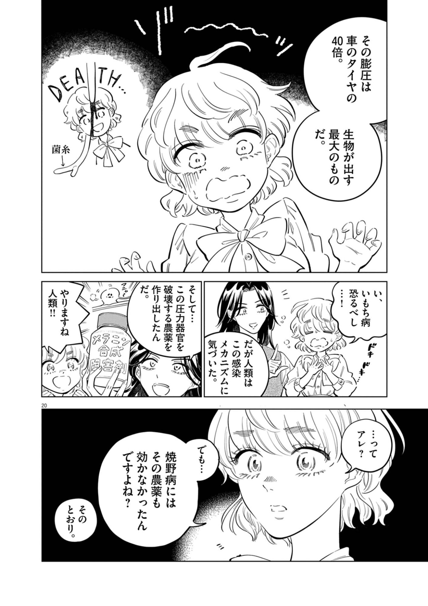 Shokubutsu Byourigaku wa Ashita no Kimi o Negau Chapter 42 20ページ