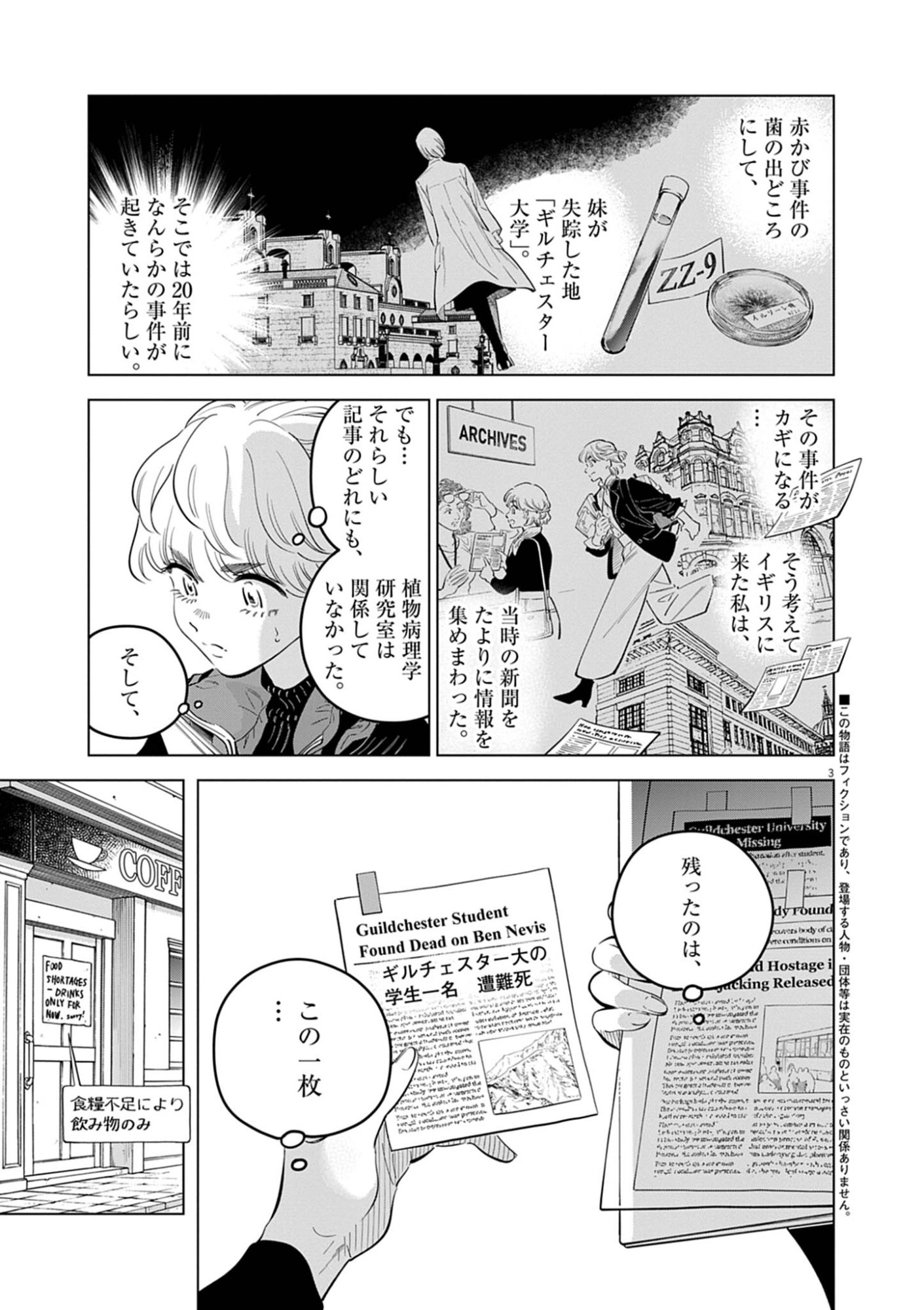 Shokubutsu Byourigaku wa Ashita no Kimi o Negau Chapter 42 3ページ