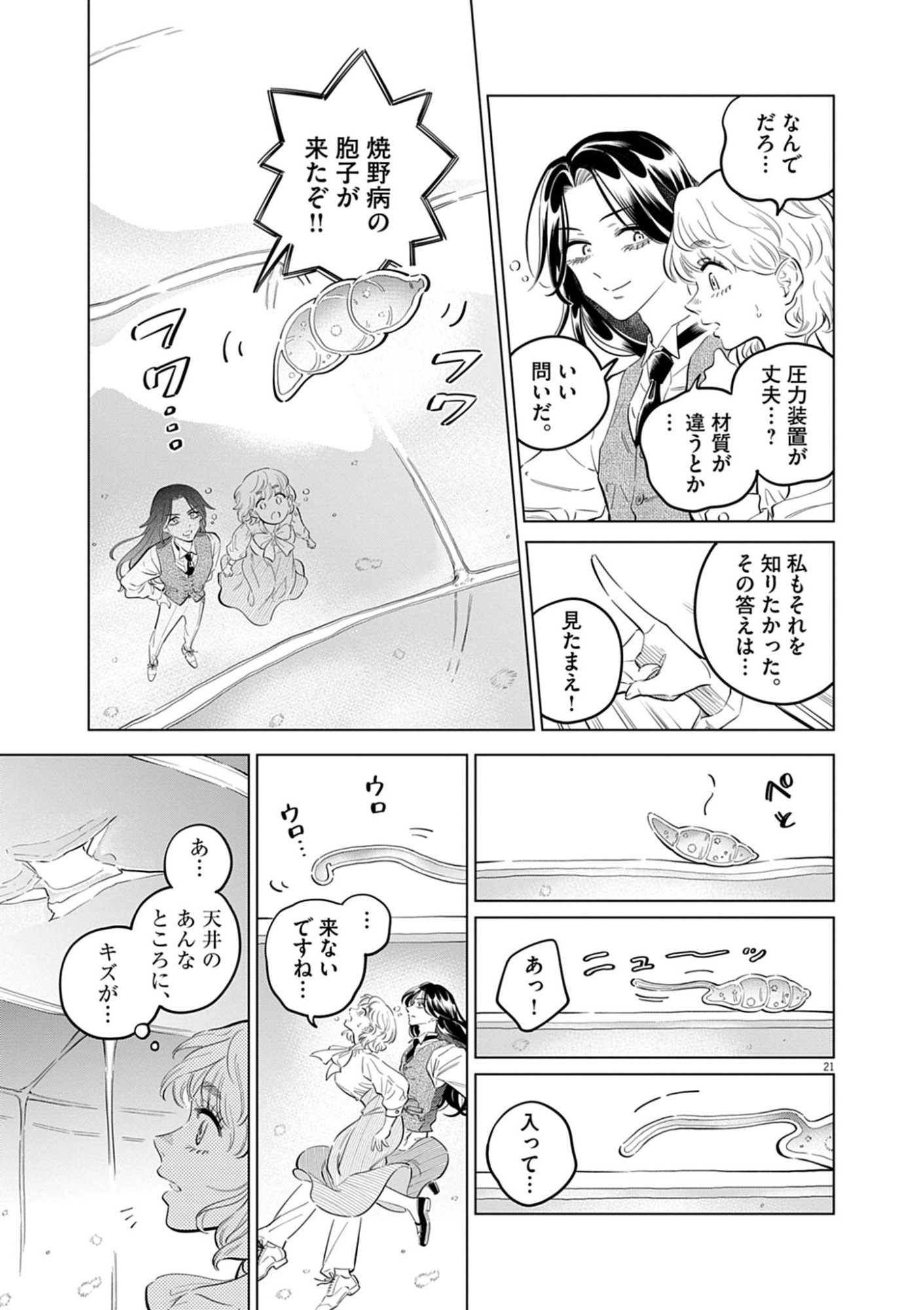 Shokubutsu Byourigaku wa Ashita no Kimi o Negau Chapter 42 21ページ