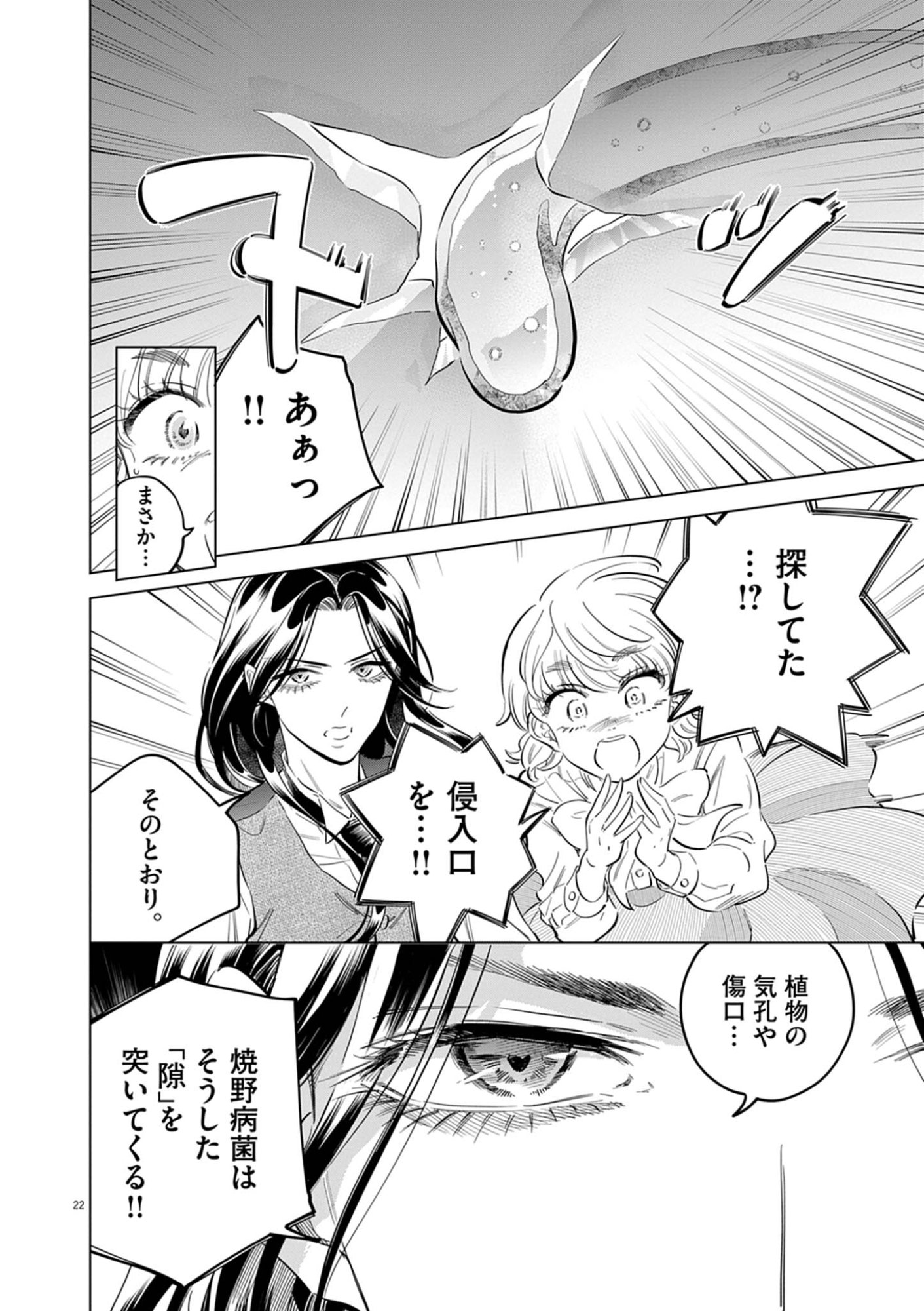 Shokubutsu Byourigaku wa Ashita no Kimi o Negau Chapter 42 22ページ