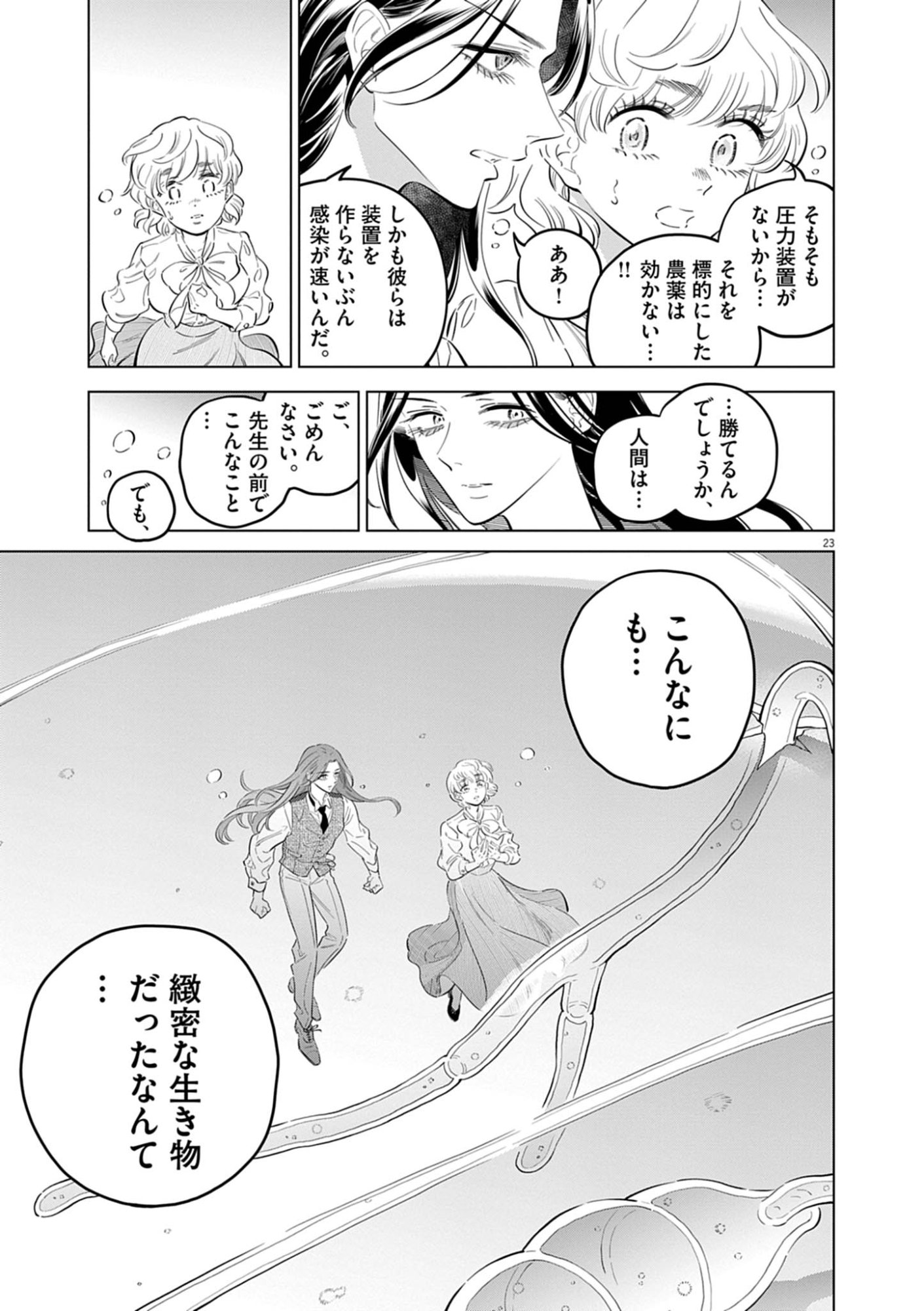 Shokubutsu Byourigaku wa Ashita no Kimi o Negau Chapter 42 23ページ