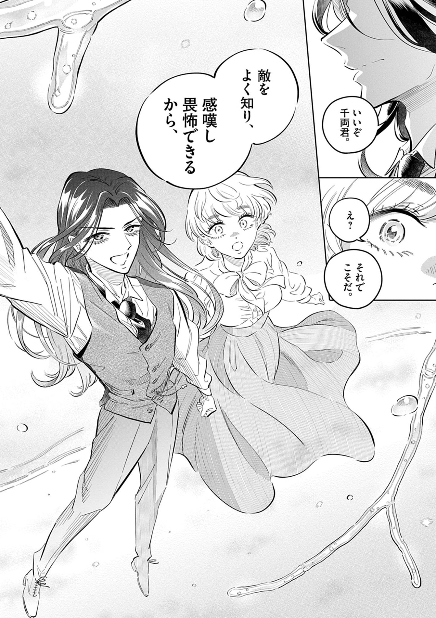 Shokubutsu Byourigaku wa Ashita no Kimi o Negau Chapter 42 24ページ