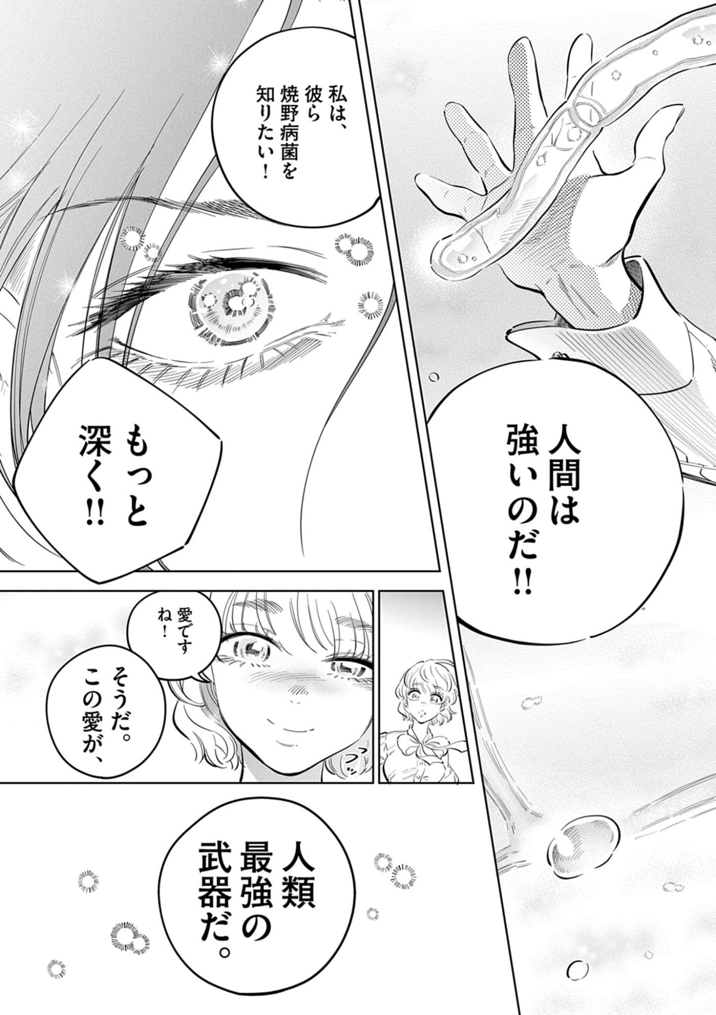 Shokubutsu Byourigaku wa Ashita no Kimi o Negau Chapter 42 25ページ